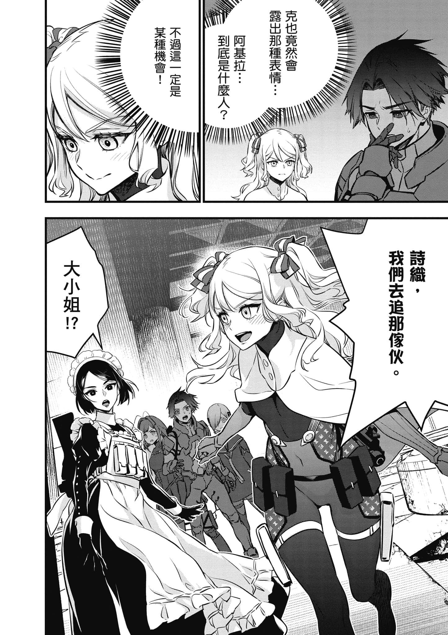 再构筑世界【1-72话 全是中文】【リビルドワールド／重組世界Rebuild World】-5