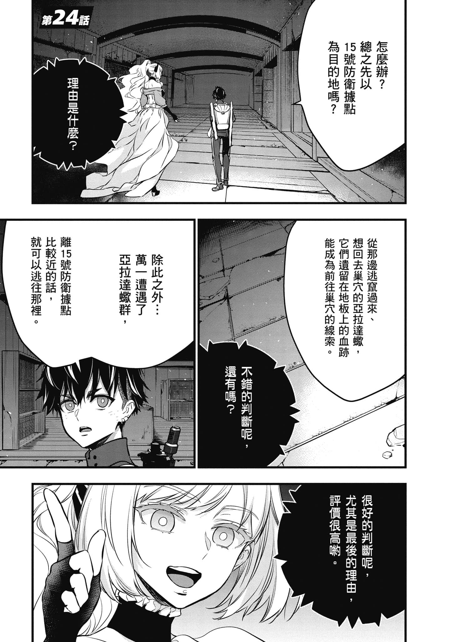 再构筑世界【1-72话 全是中文】【リビルドワールド／重組世界Rebuild World】-5