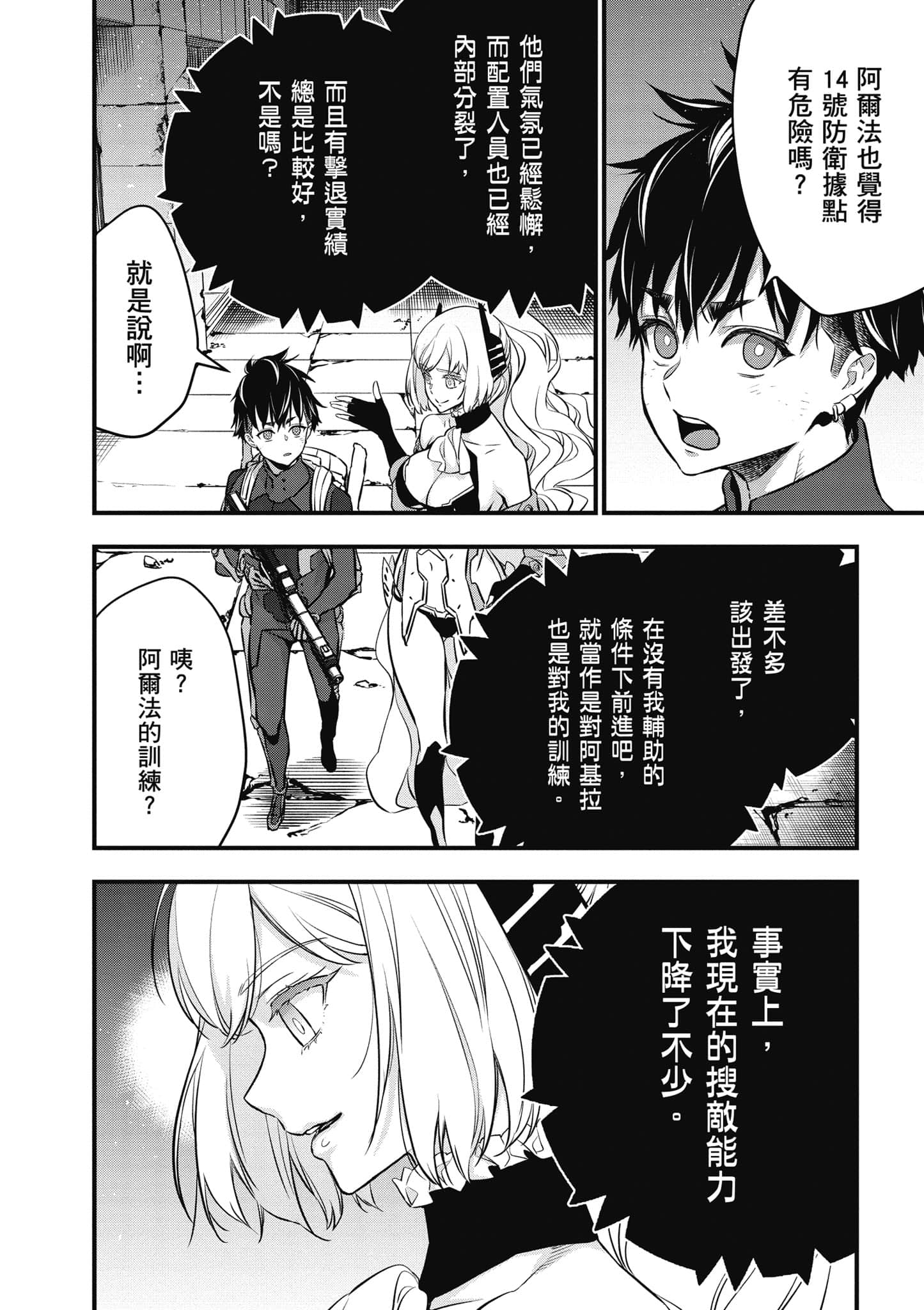 再构筑世界【1-72话 全是中文】【リビルドワールド／重組世界Rebuild World】-5