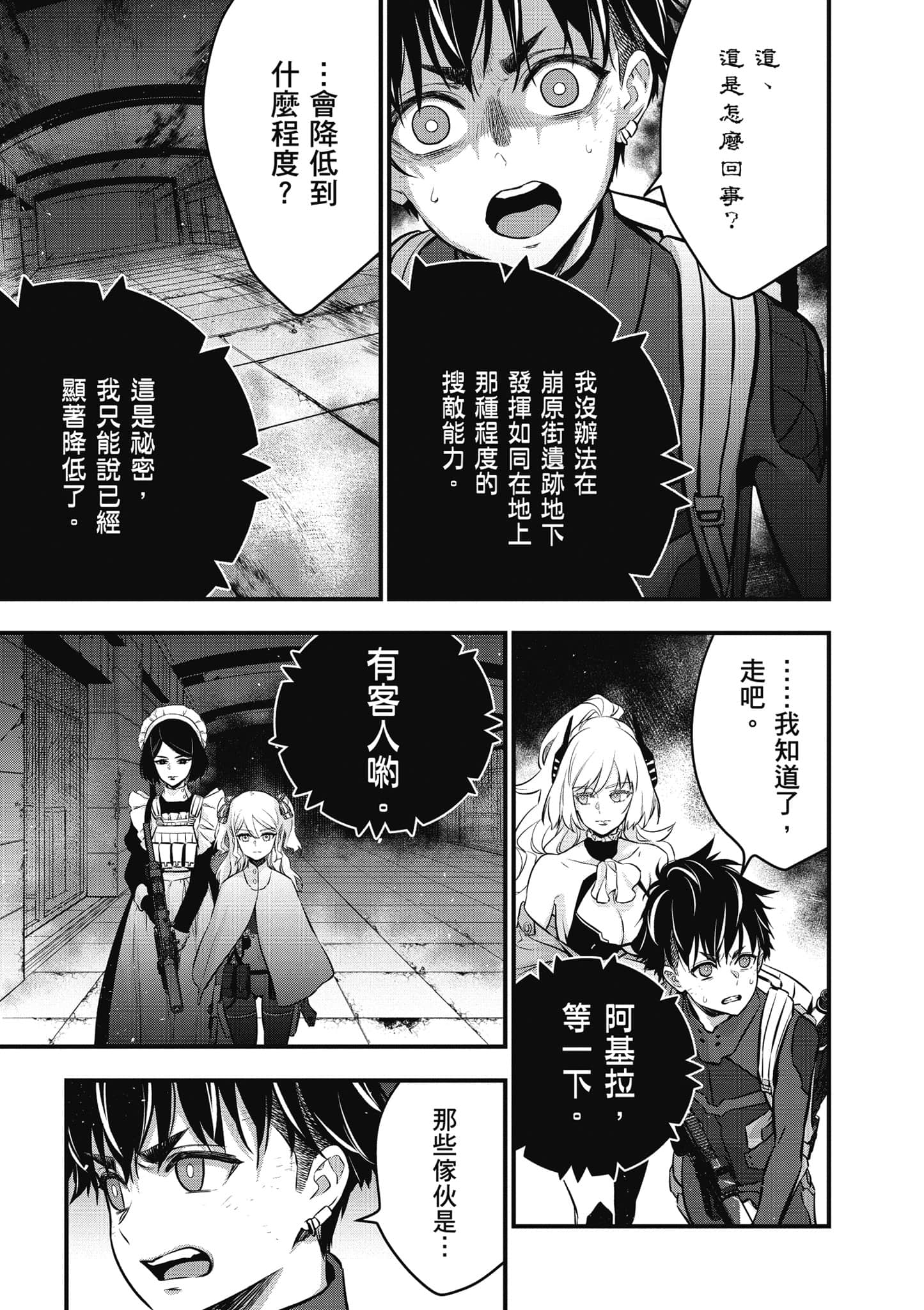 再构筑世界【1-72话 全是中文】【リビルドワールド／重組世界Rebuild World】-5
