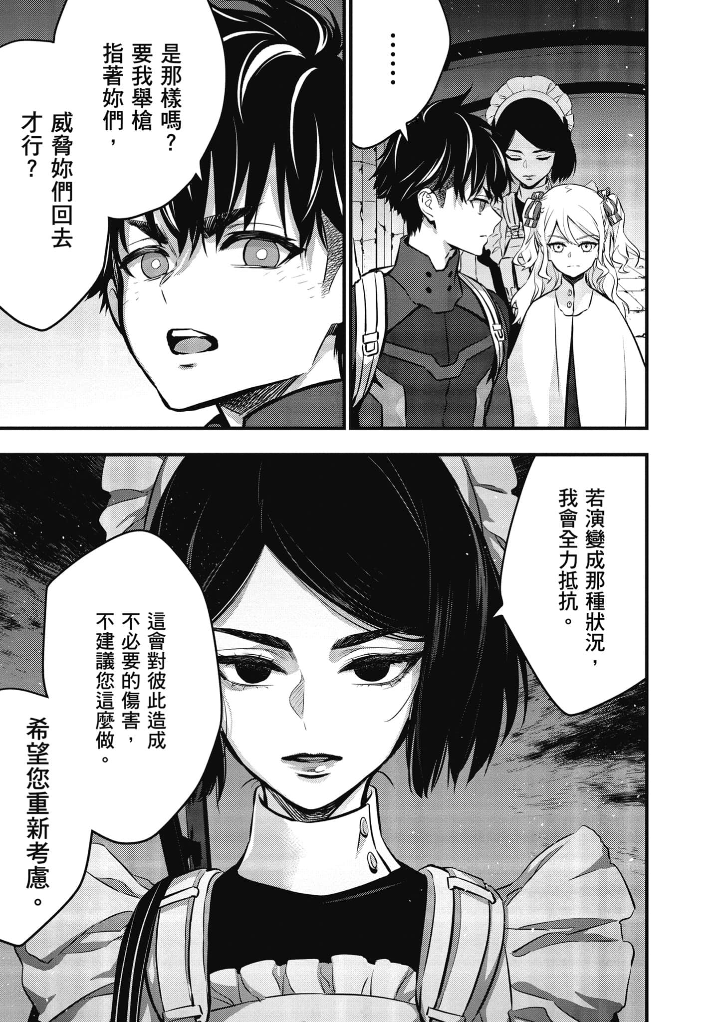 再构筑世界【1-72话 全是中文】【リビルドワールド／重組世界Rebuild World】-5