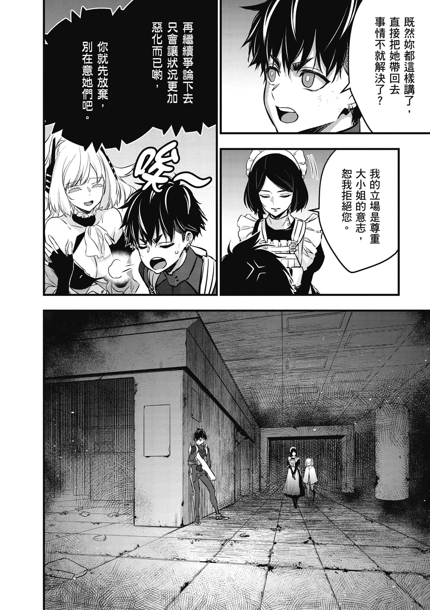 再构筑世界【1-72话 全是中文】【リビルドワールド／重組世界Rebuild World】-5