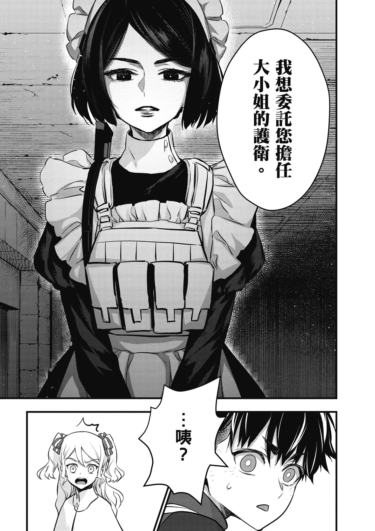 再构筑世界【1-72话 全是中文】【リビルドワールド／重組世界Rebuild World】-5