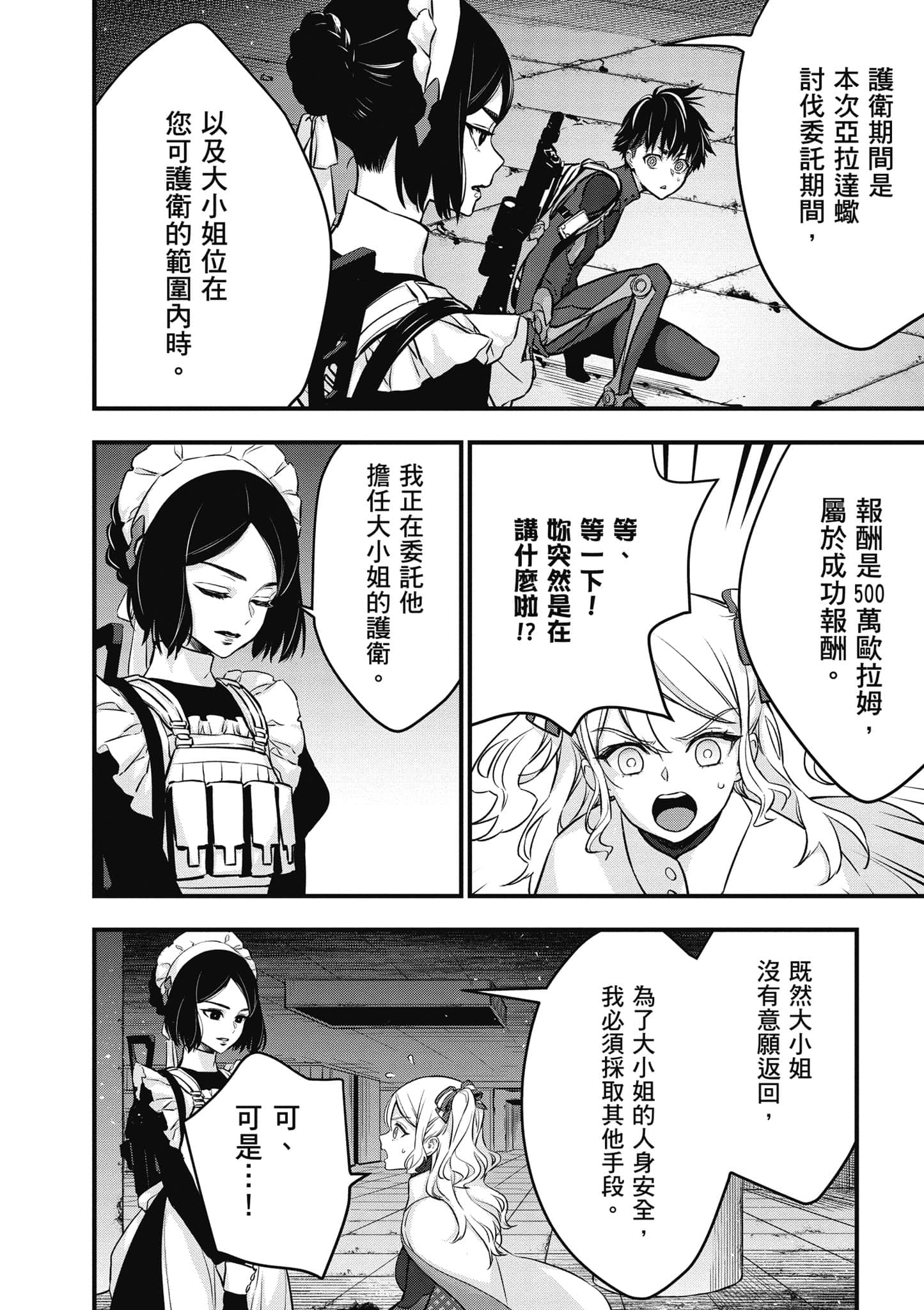 再构筑世界【1-72话 全是中文】【リビルドワールド／重組世界Rebuild World】-5