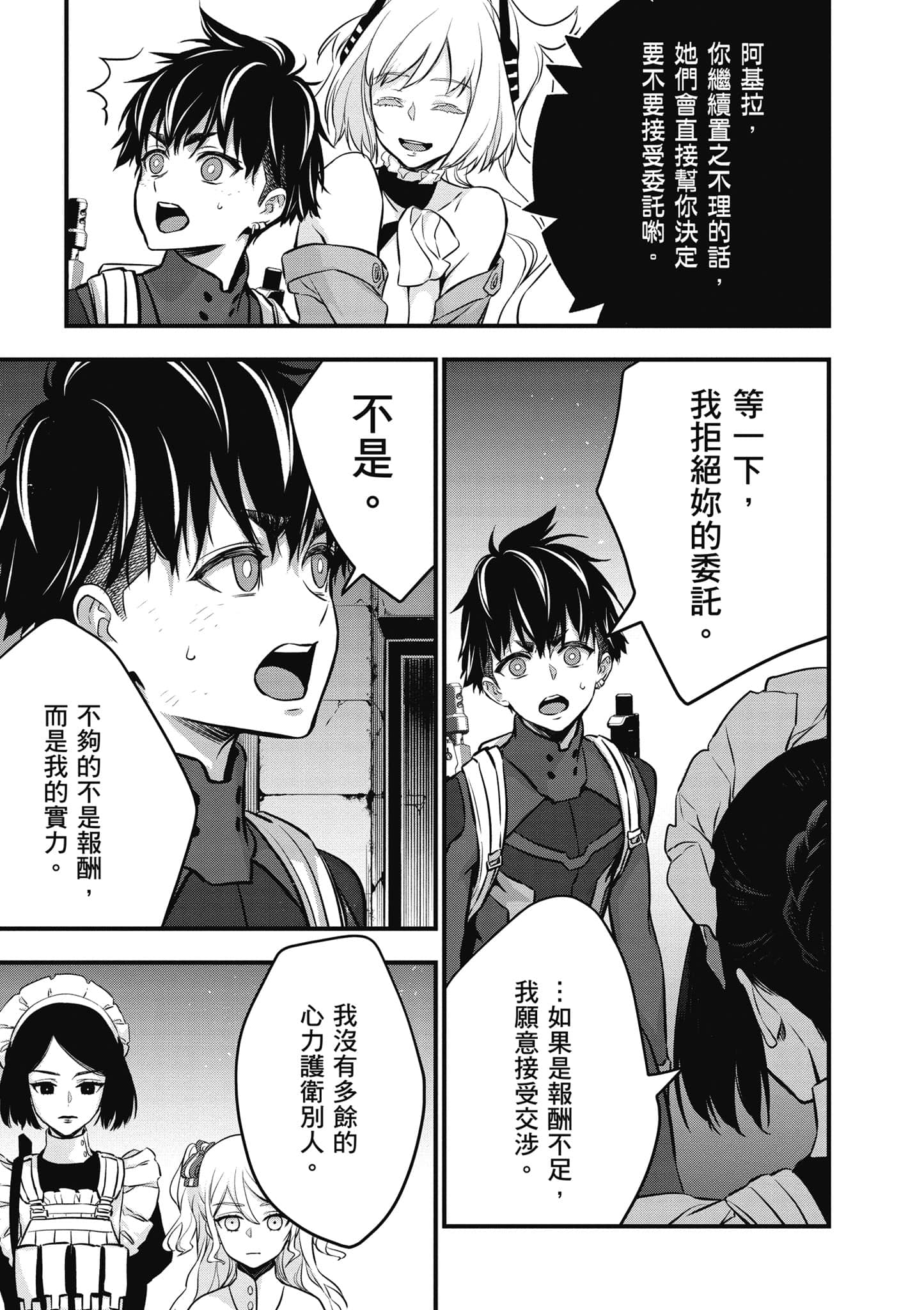再构筑世界【1-72话 全是中文】【リビルドワールド／重組世界Rebuild World】-5