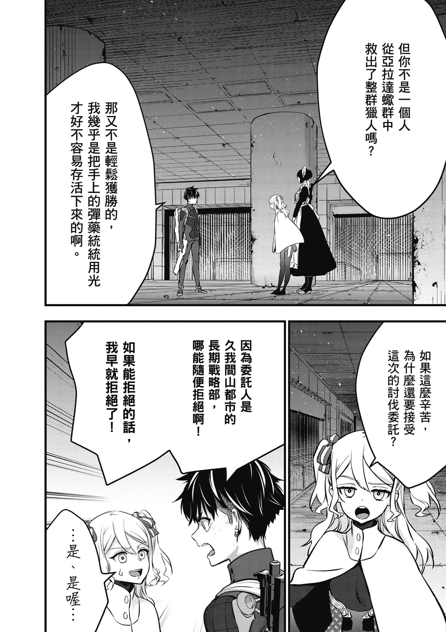 再构筑世界【1-72话 全是中文】【リビルドワールド／重組世界Rebuild World】-5