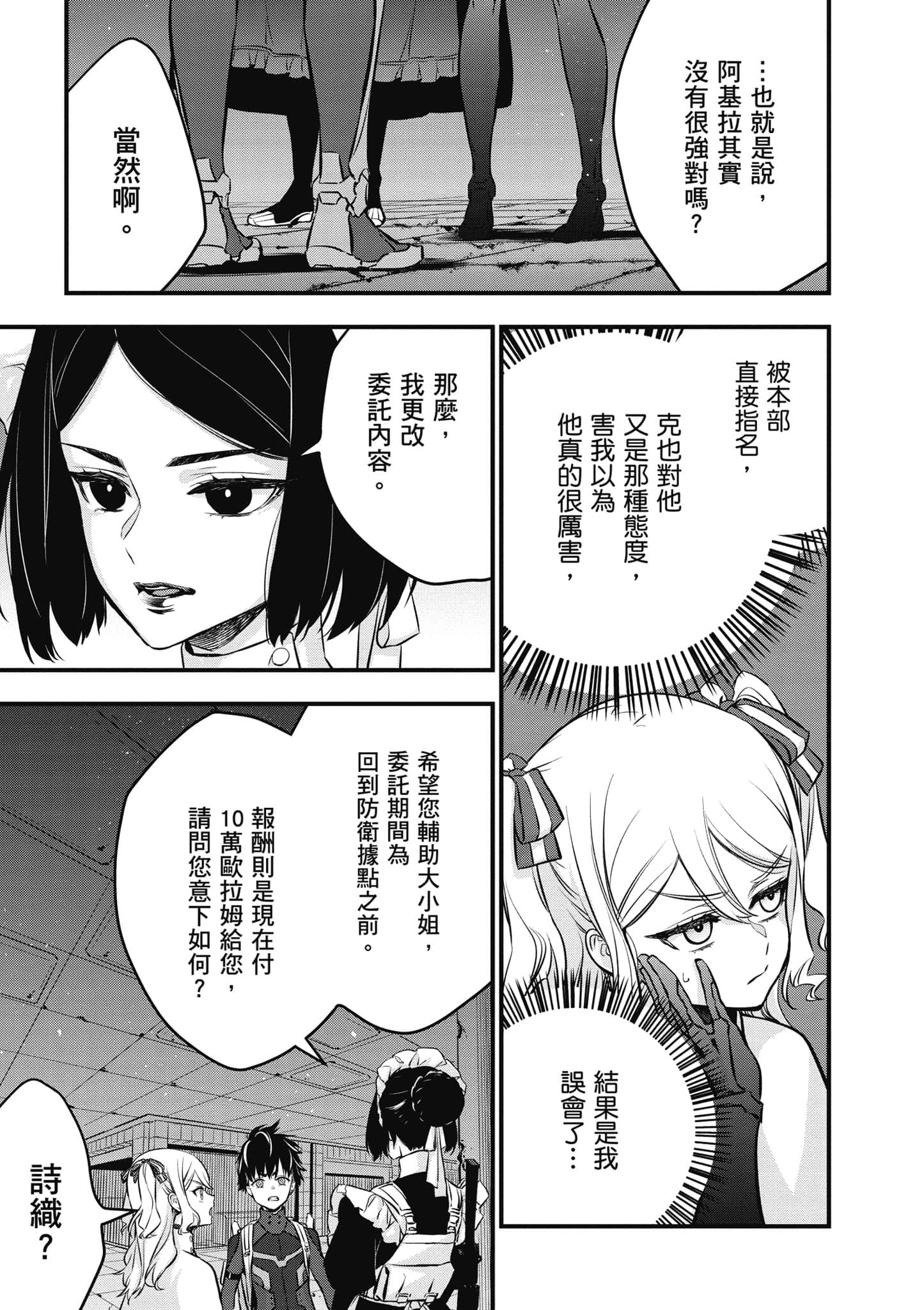 再构筑世界【1-72话 全是中文】【リビルドワールド／重組世界Rebuild World】-5