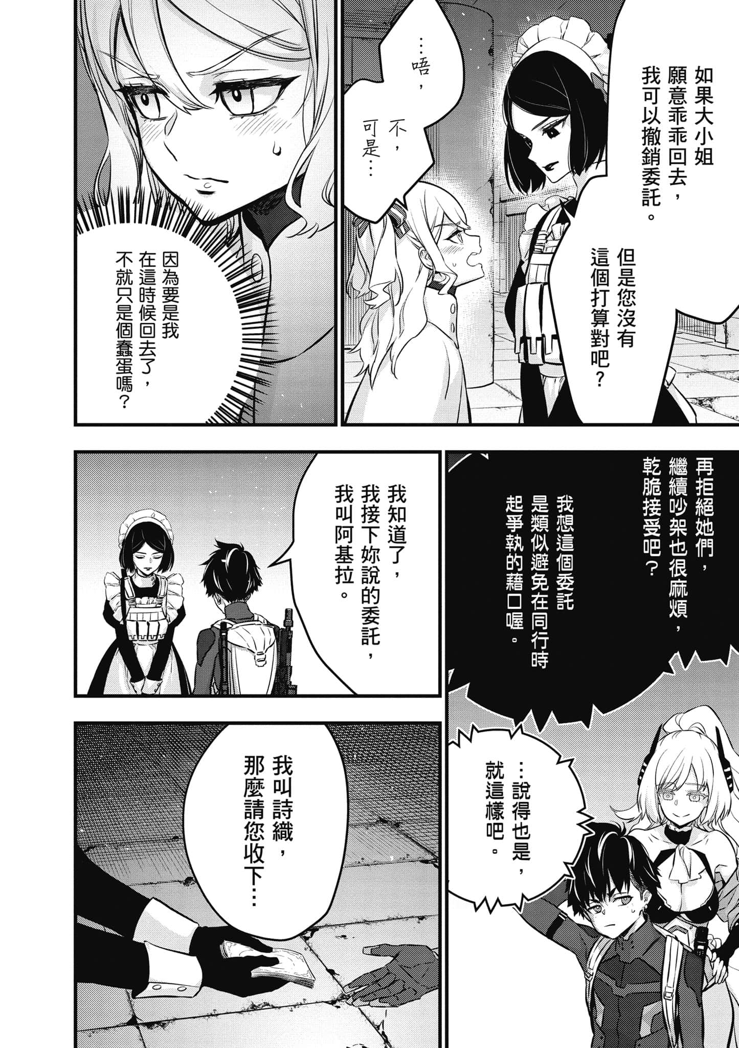 再构筑世界【1-72话 全是中文】【リビルドワールド／重組世界Rebuild World】-5