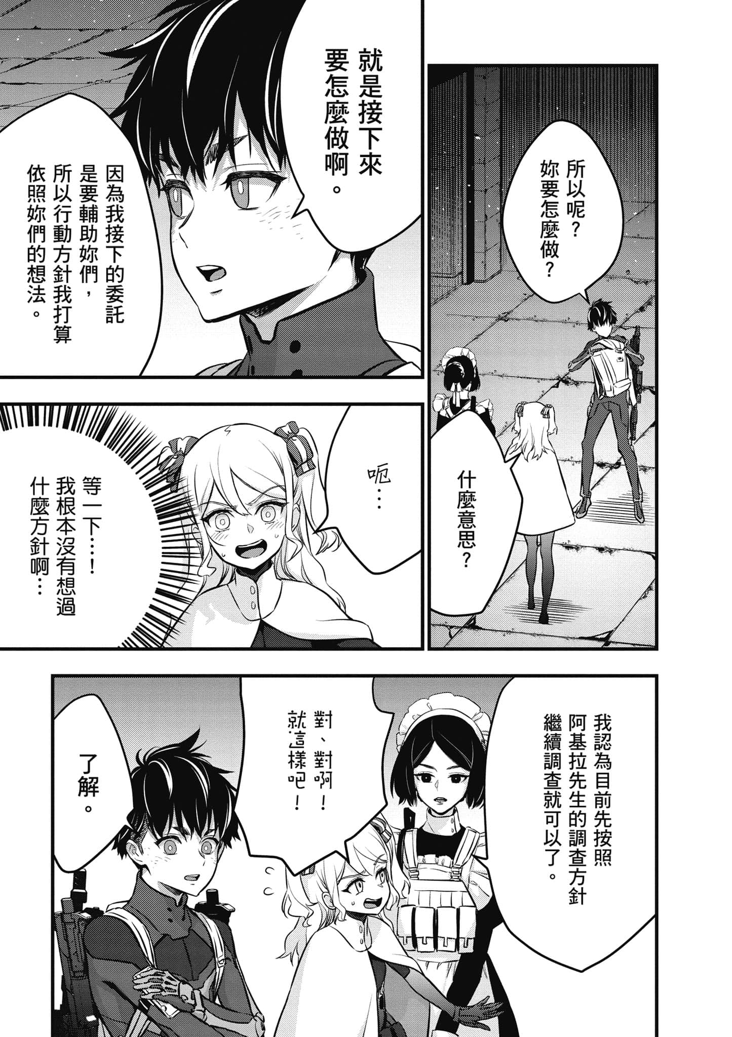 再构筑世界【1-72话 全是中文】【リビルドワールド／重組世界Rebuild World】-5