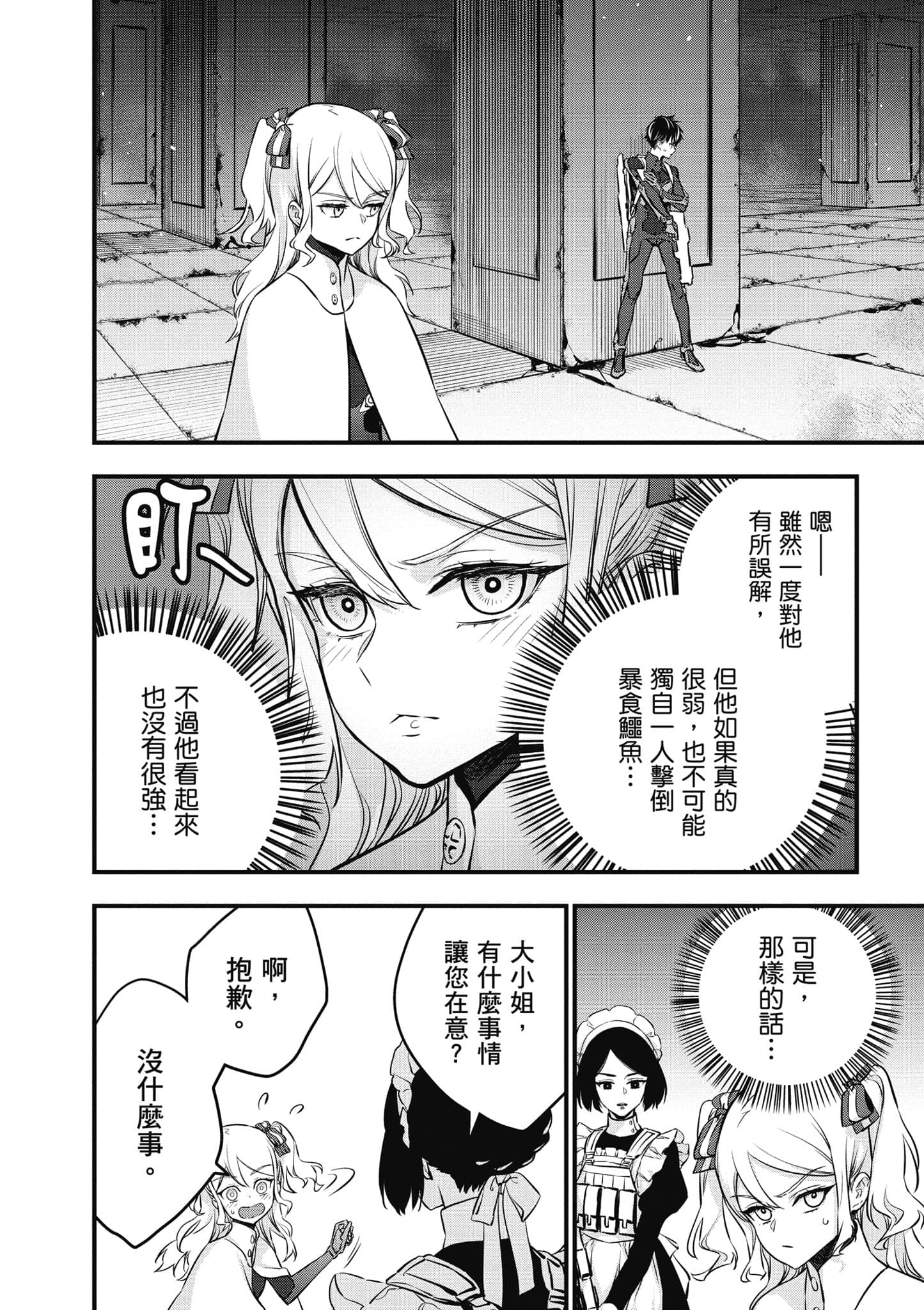 再构筑世界【1-72话 全是中文】【リビルドワールド／重組世界Rebuild World】-5