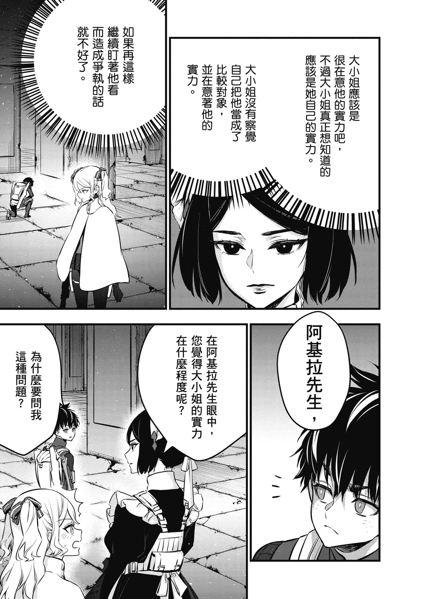 再构筑世界【1-72话 全是中文】【リビルドワールド／重組世界Rebuild World】-5