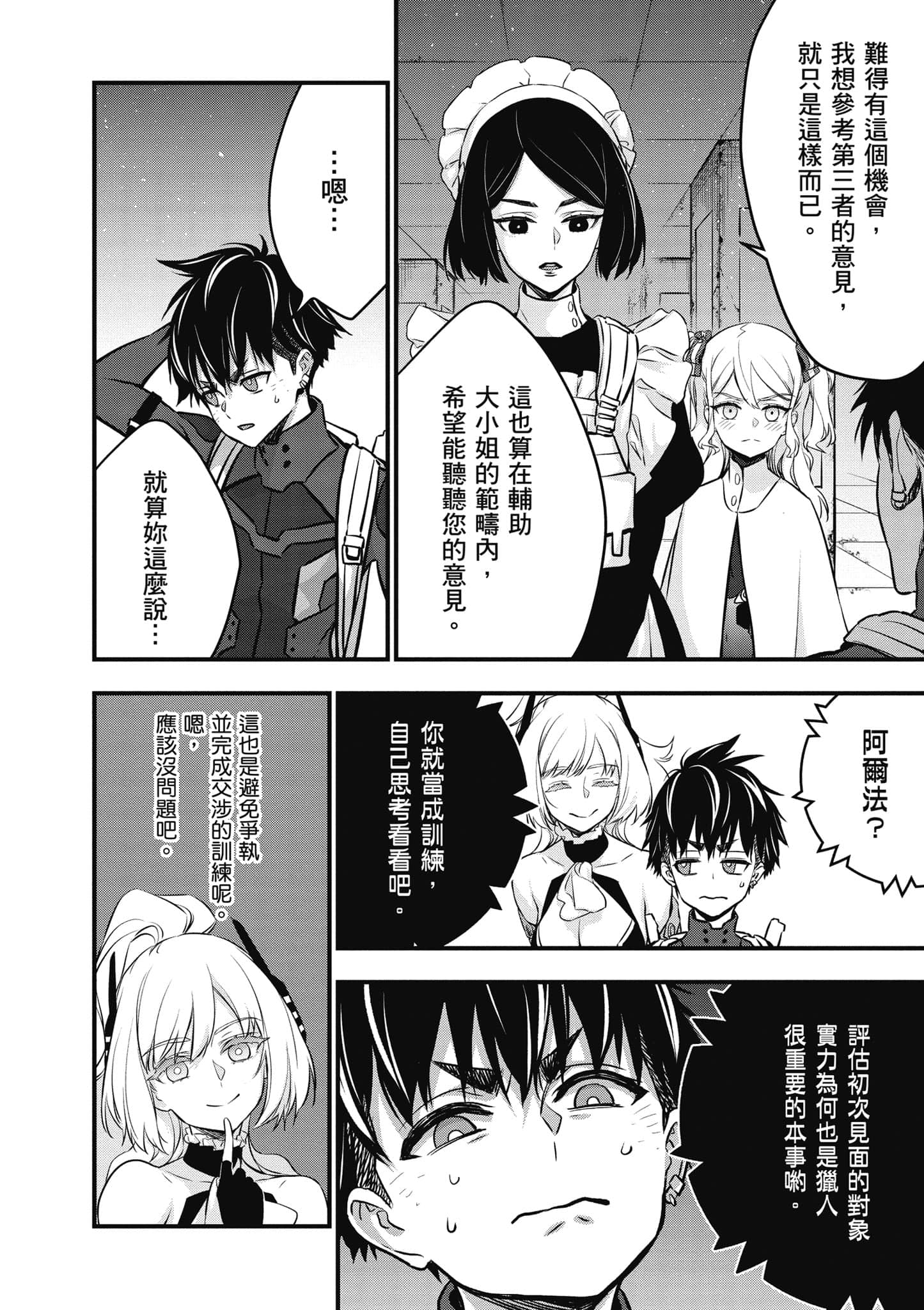 再构筑世界【1-72话 全是中文】【リビルドワールド／重組世界Rebuild World】-5