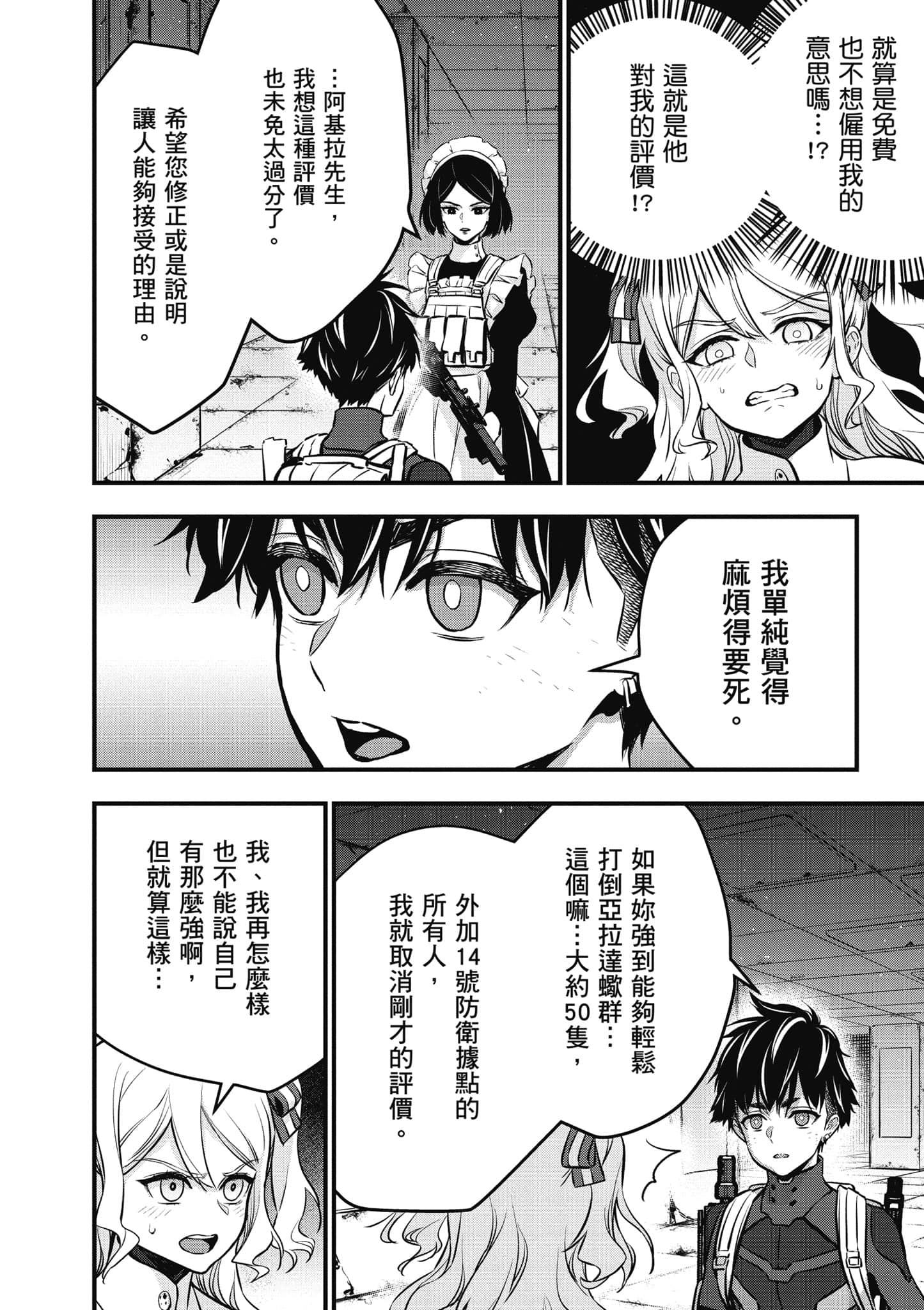 再构筑世界【1-72话 全是中文】【リビルドワールド／重組世界Rebuild World】-5