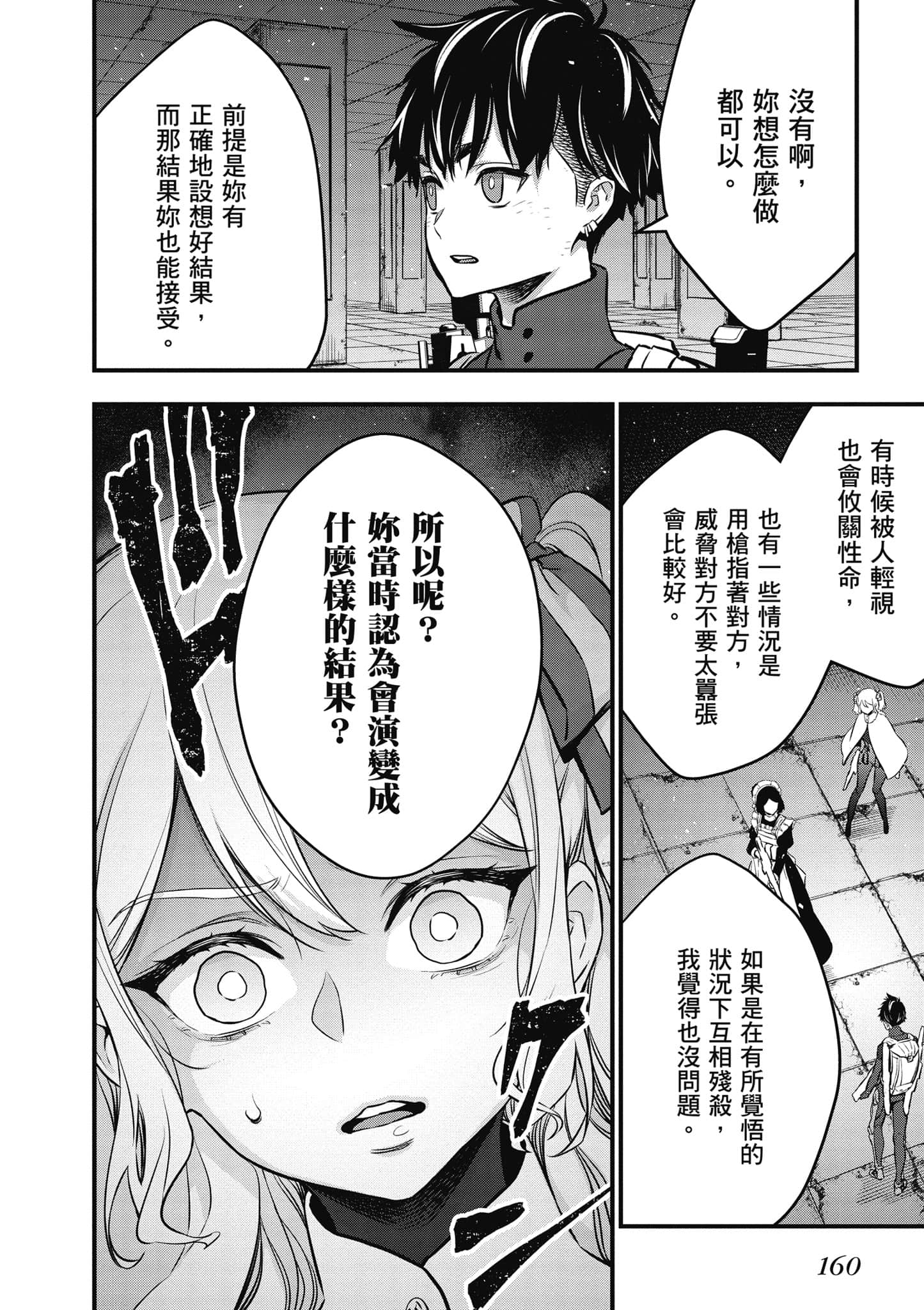 再构筑世界【1-72话 全是中文】【リビルドワールド／重組世界Rebuild World】-5