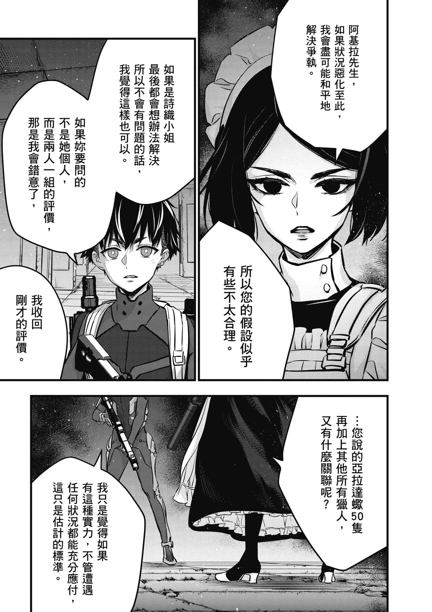 再构筑世界【1-72话 全是中文】【リビルドワールド／重組世界Rebuild World】-5