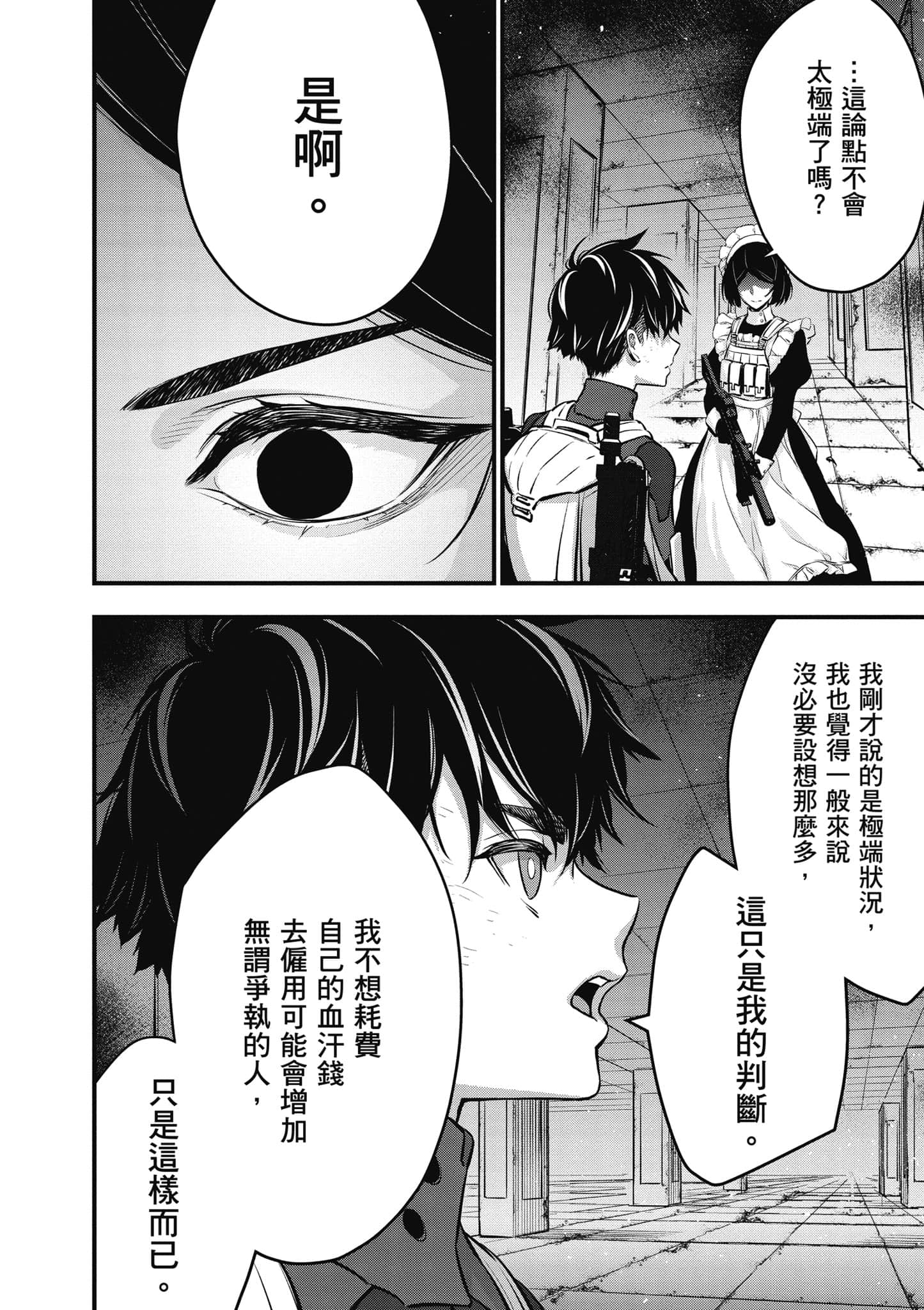 再构筑世界【1-72话 全是中文】【リビルドワールド／重組世界Rebuild World】-5