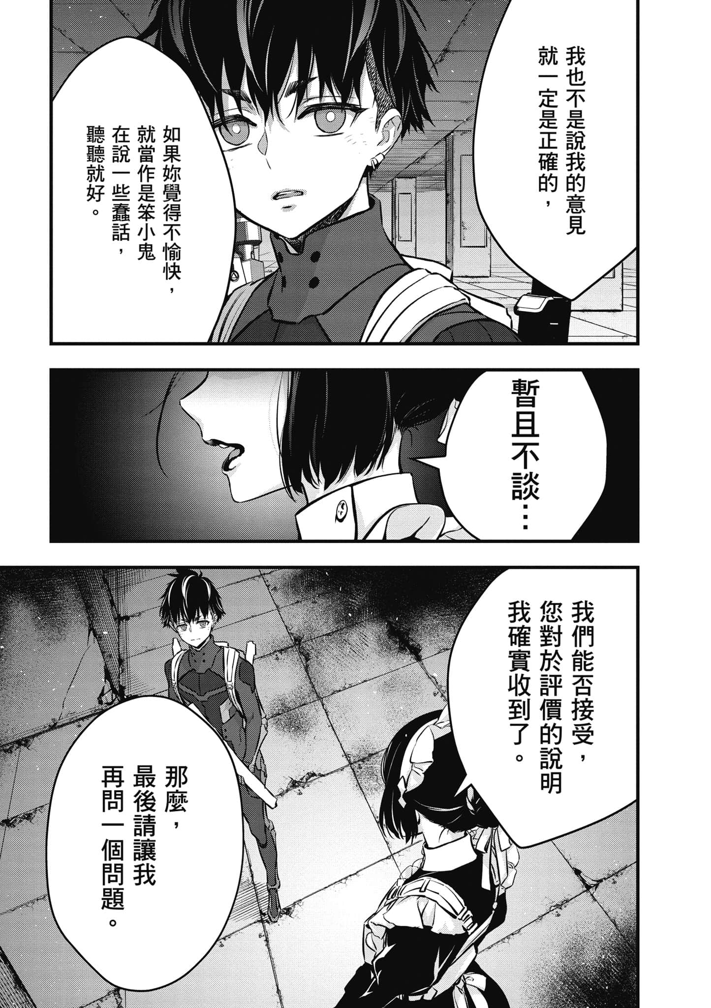 再构筑世界【1-72话 全是中文】【リビルドワールド／重組世界Rebuild World】-5