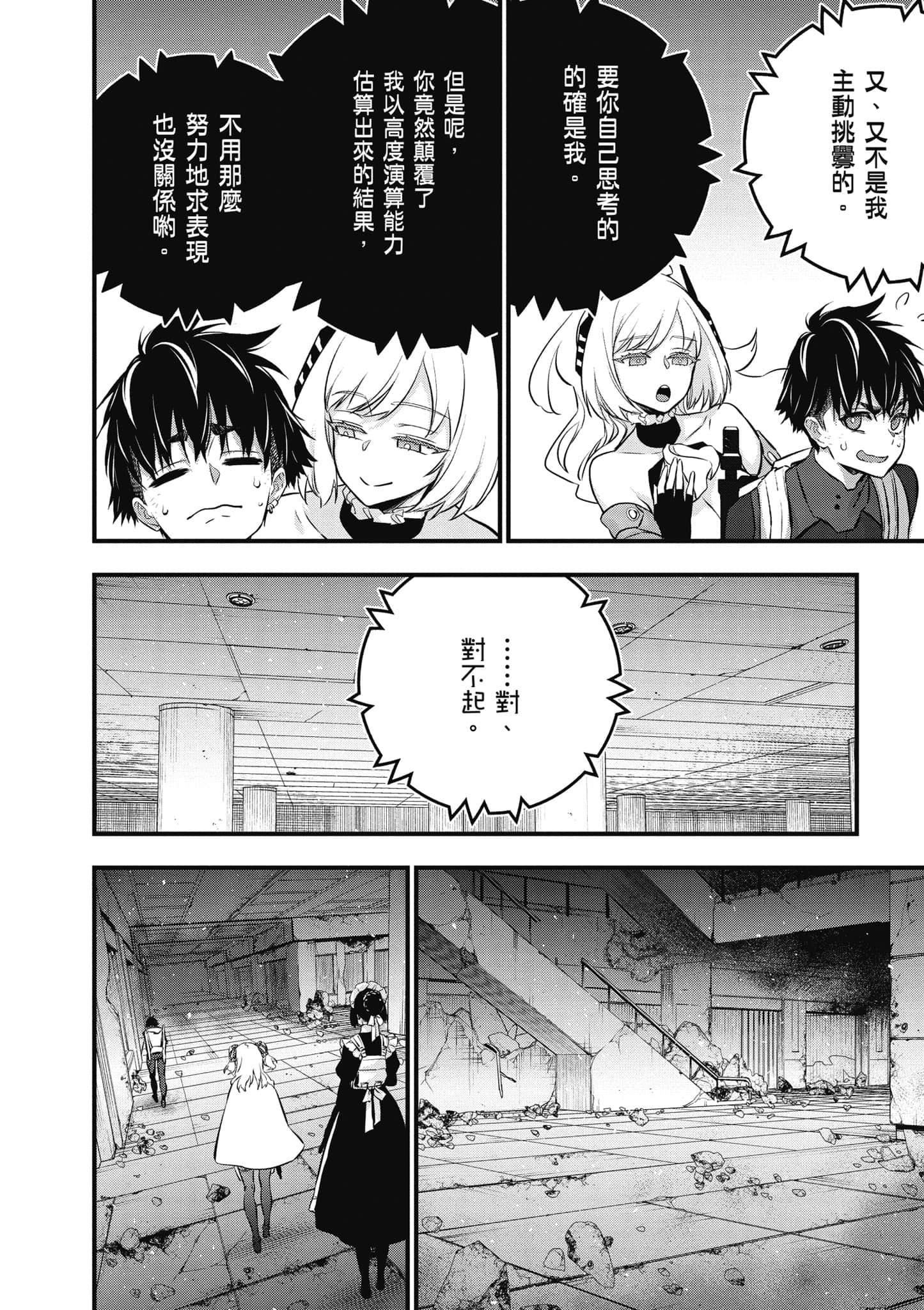 再构筑世界【1-72话 全是中文】【リビルドワールド／重組世界Rebuild World】-5