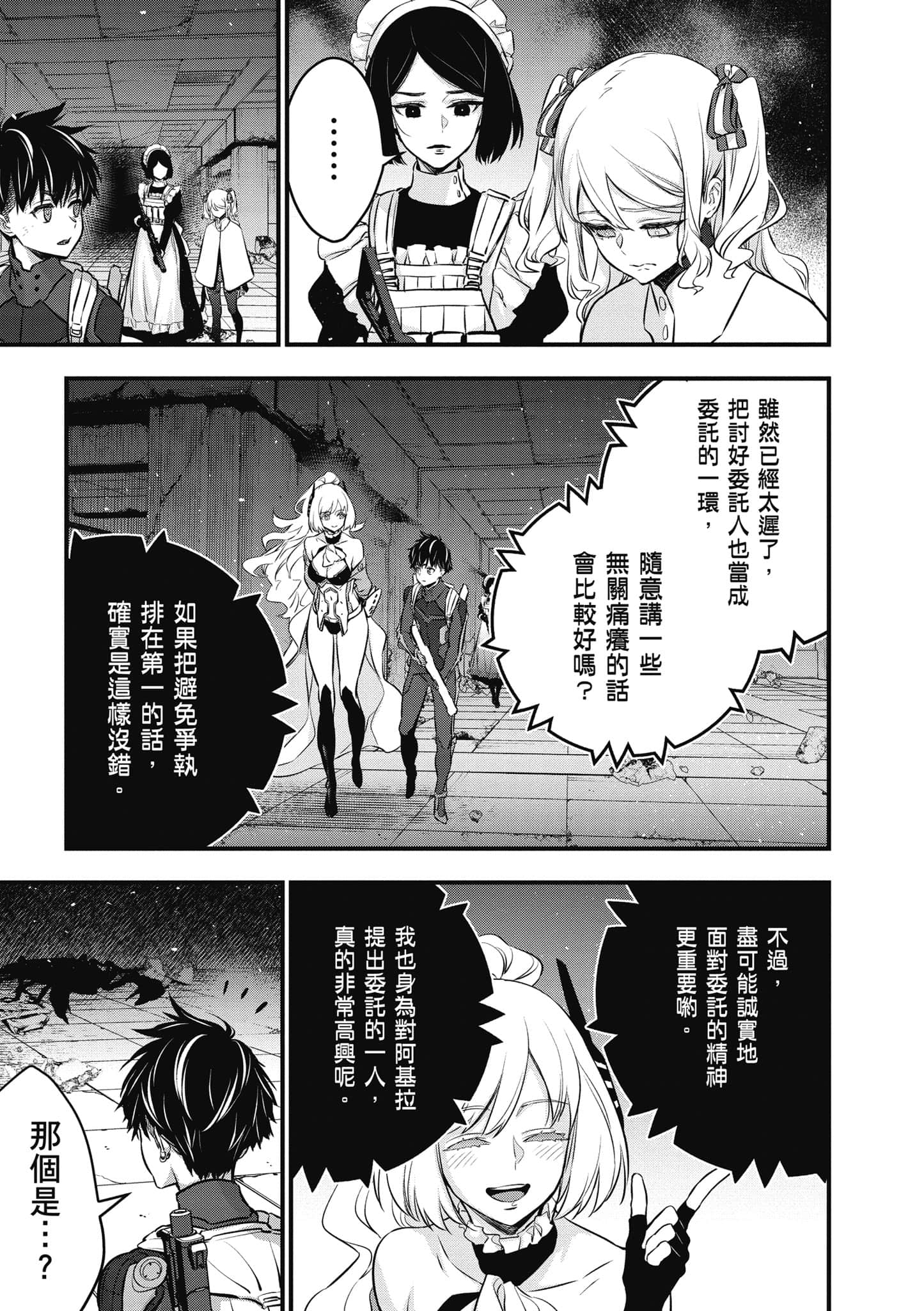 再构筑世界【1-72话 全是中文】【リビルドワールド／重組世界Rebuild World】-5