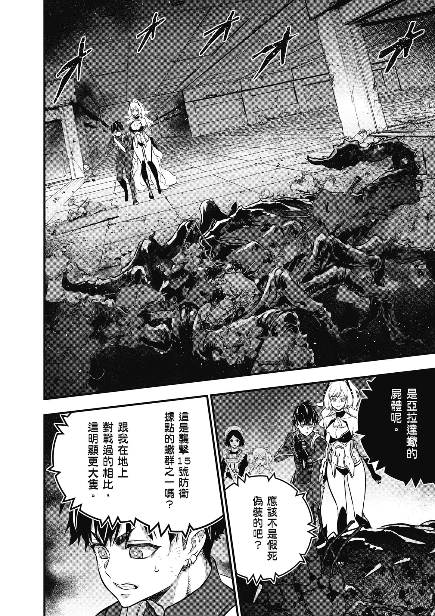 再构筑世界【1-72话 全是中文】【リビルドワールド／重組世界Rebuild World】-5