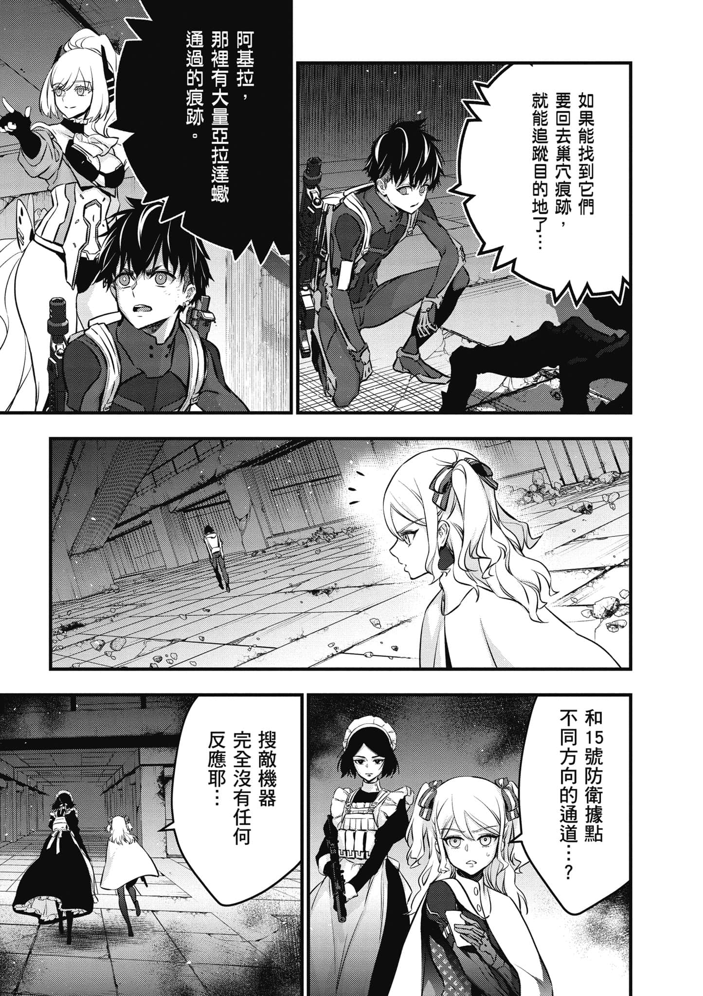 再构筑世界【1-72话 全是中文】【リビルドワールド／重組世界Rebuild World】-5