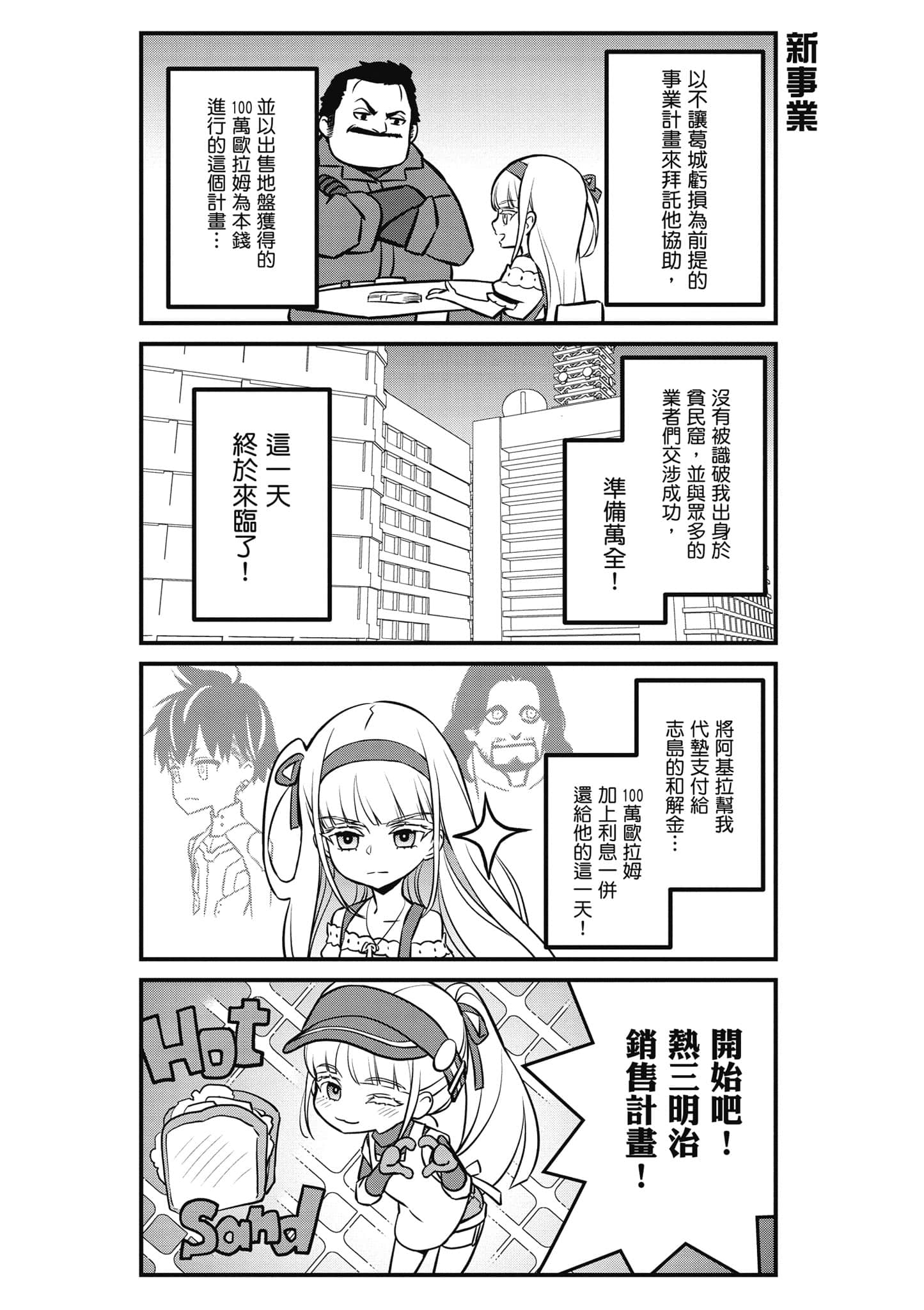 再构筑世界【1-72话 全是中文】【リビルドワールド／重組世界Rebuild World】-5