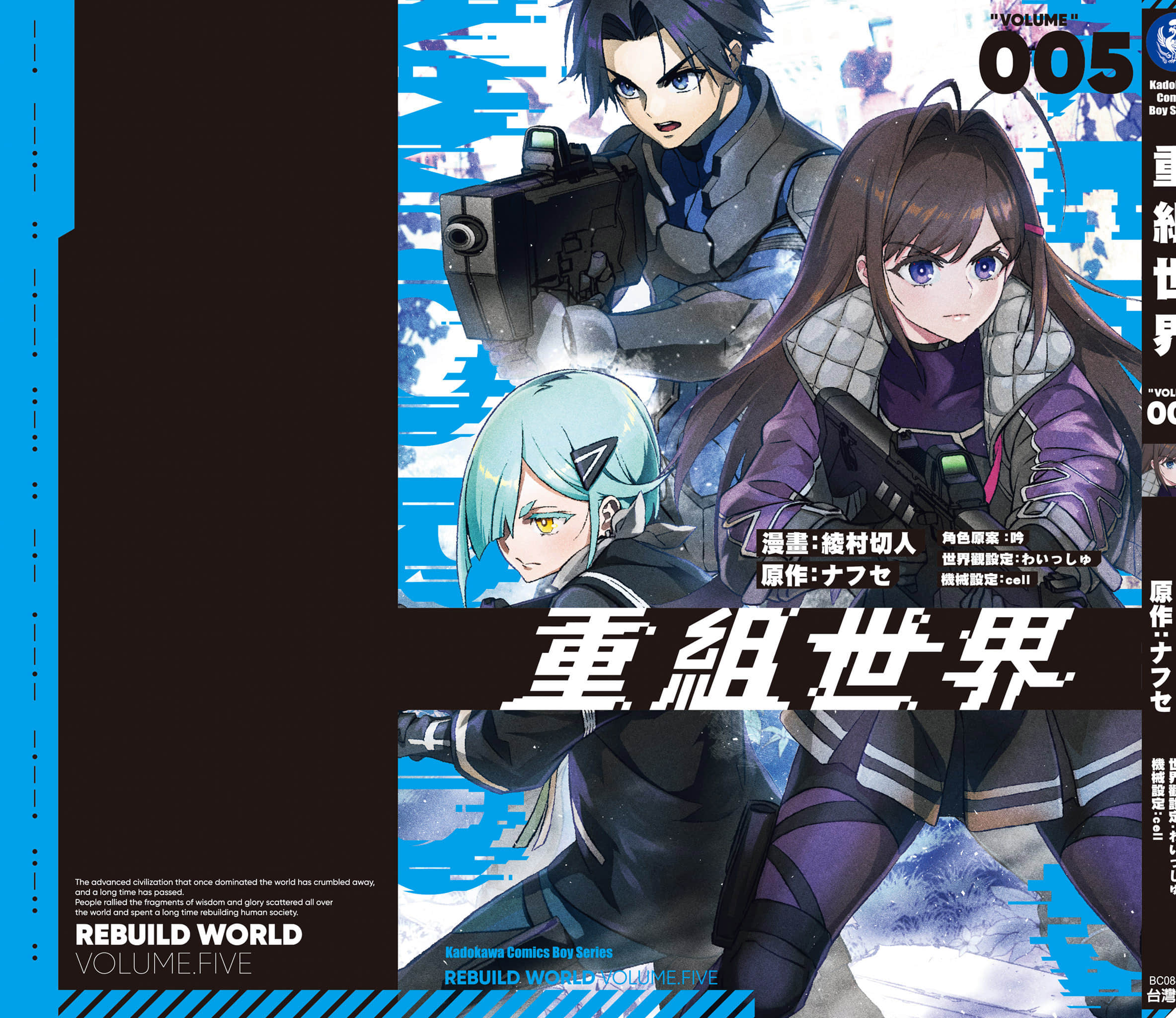 再构筑世界【1-72话 全是中文】【リビルドワールド／重組世界Rebuild World】-5
