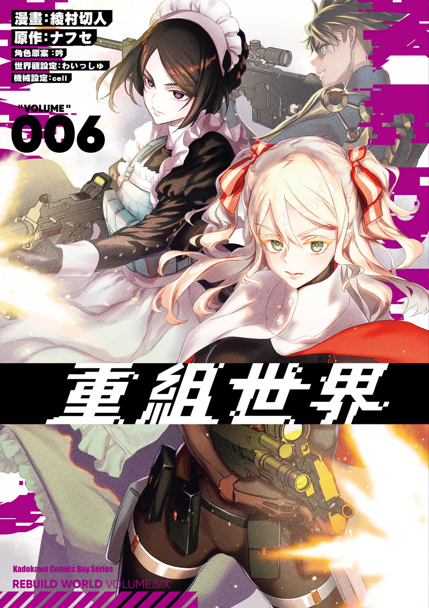 再构筑世界【1-72话 全是中文】【リビルドワールド／重組世界Rebuild World】-6
