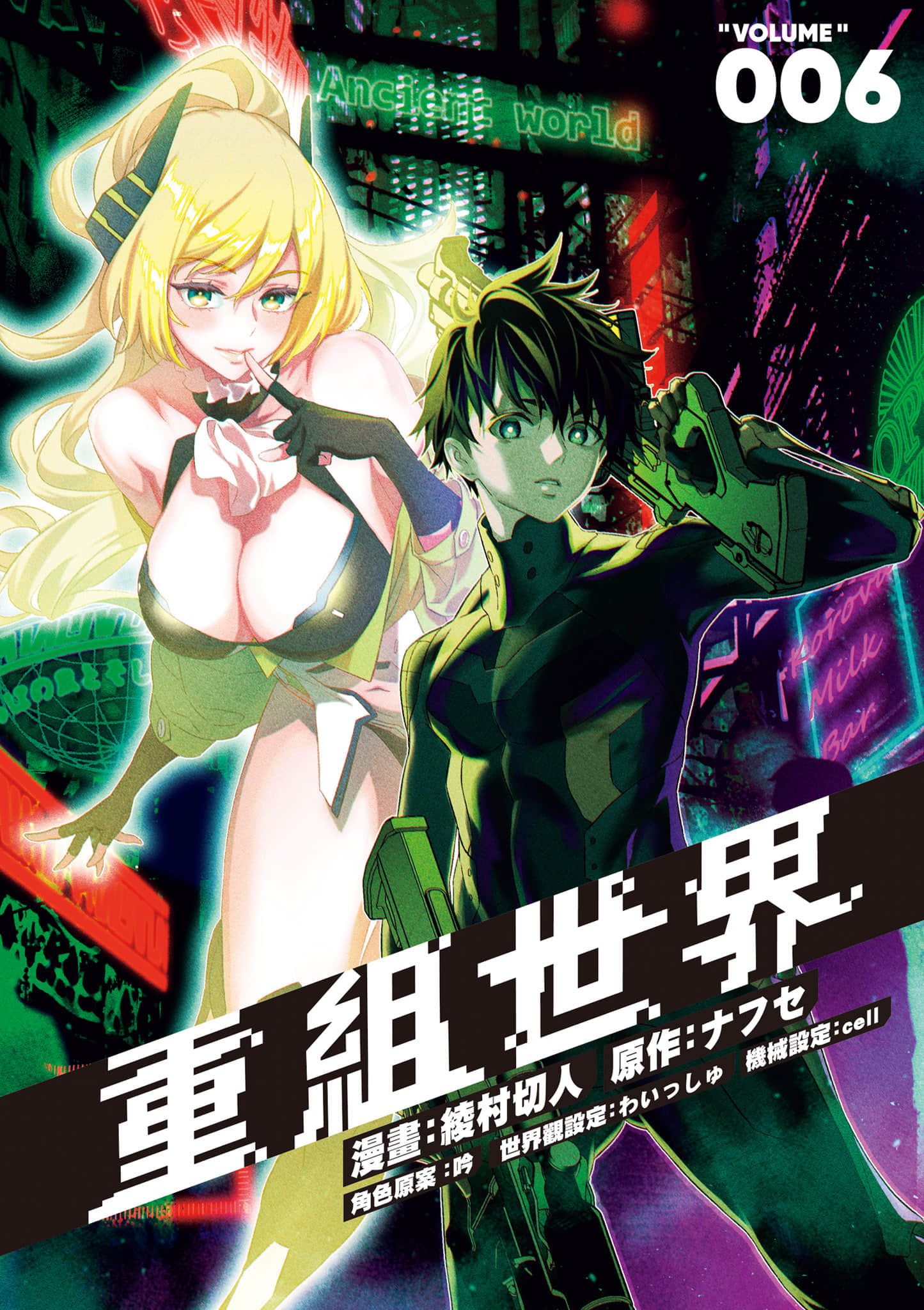 再构筑世界【1-72话 全是中文】【リビルドワールド／重組世界Rebuild World】-6