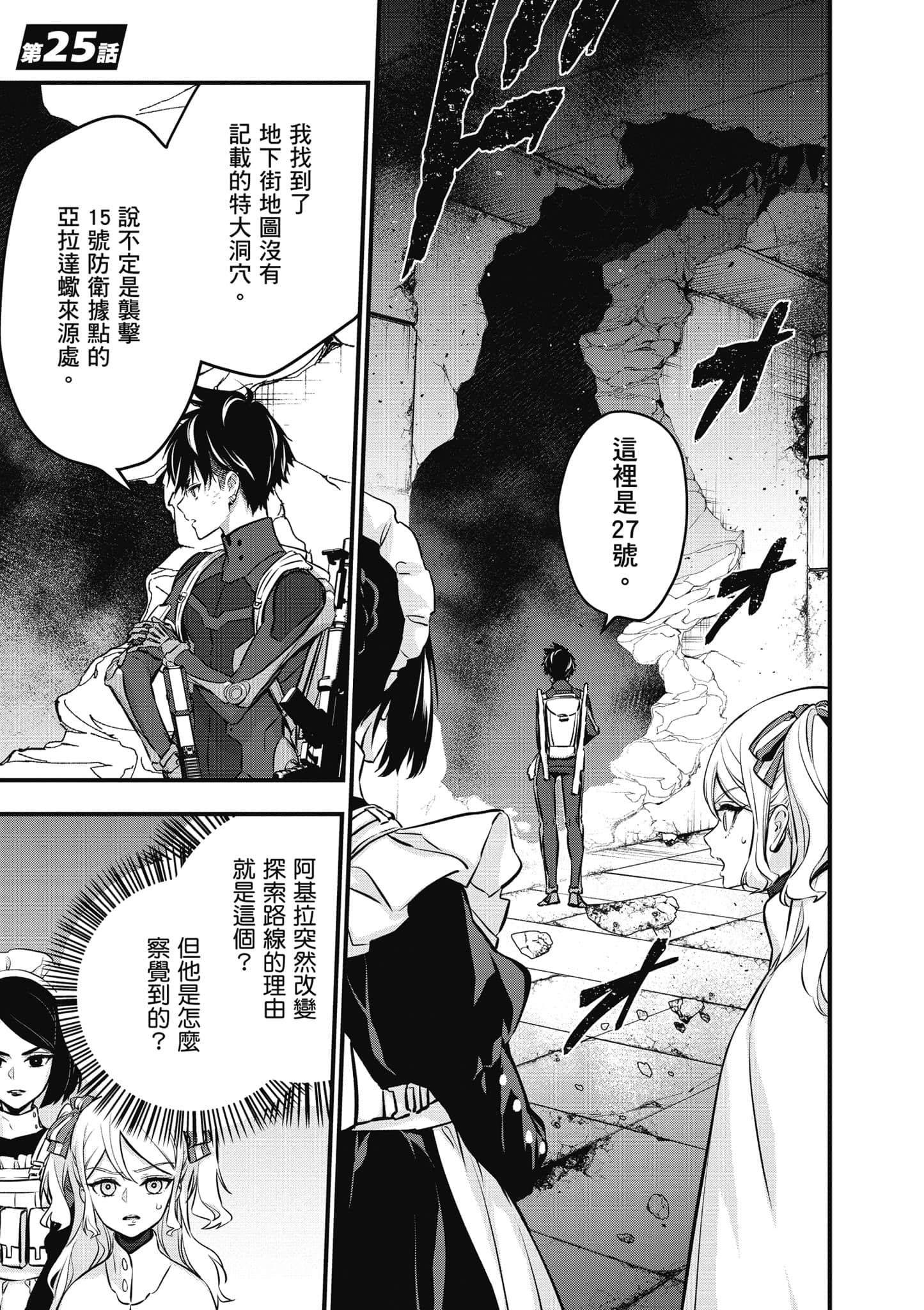 再构筑世界【1-72话 全是中文】【リビルドワールド／重組世界Rebuild World】-6