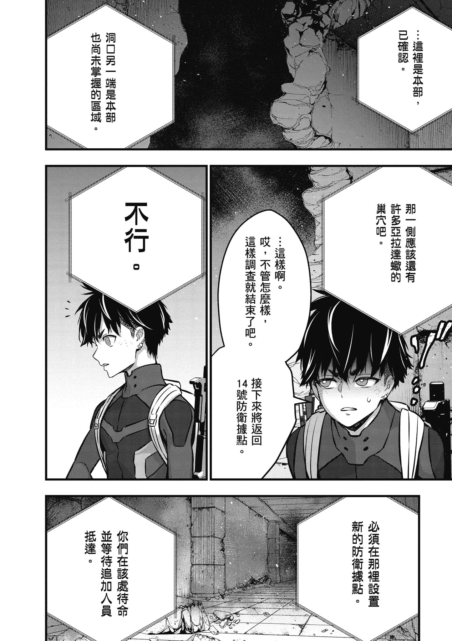 再构筑世界【1-72话 全是中文】【リビルドワールド／重組世界Rebuild World】-6