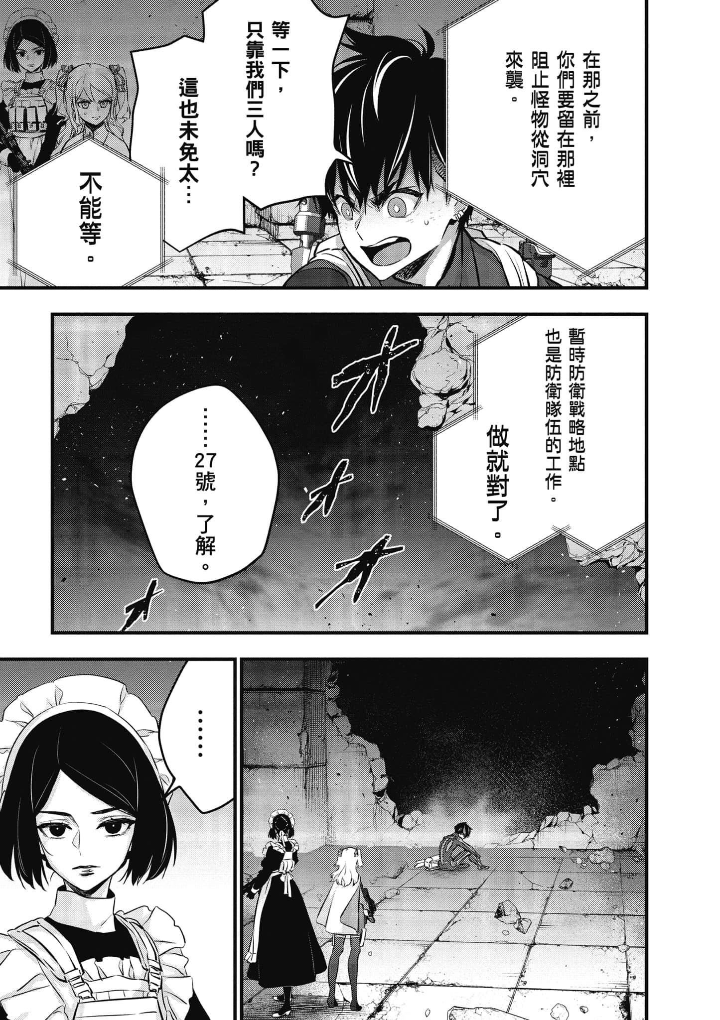 再构筑世界【1-72话 全是中文】【リビルドワールド／重組世界Rebuild World】-6