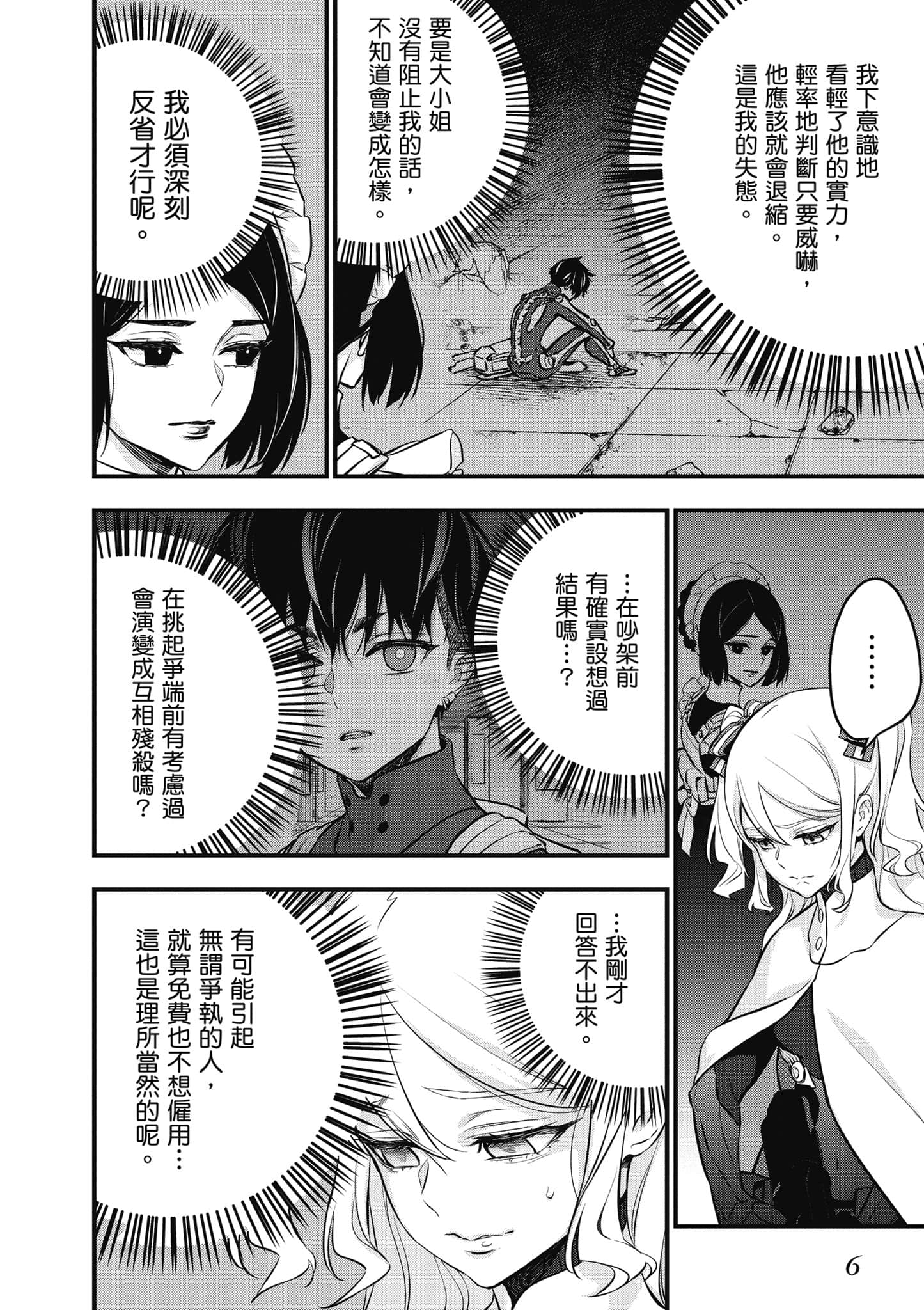 再构筑世界【1-72话 全是中文】【リビルドワールド／重組世界Rebuild World】-6