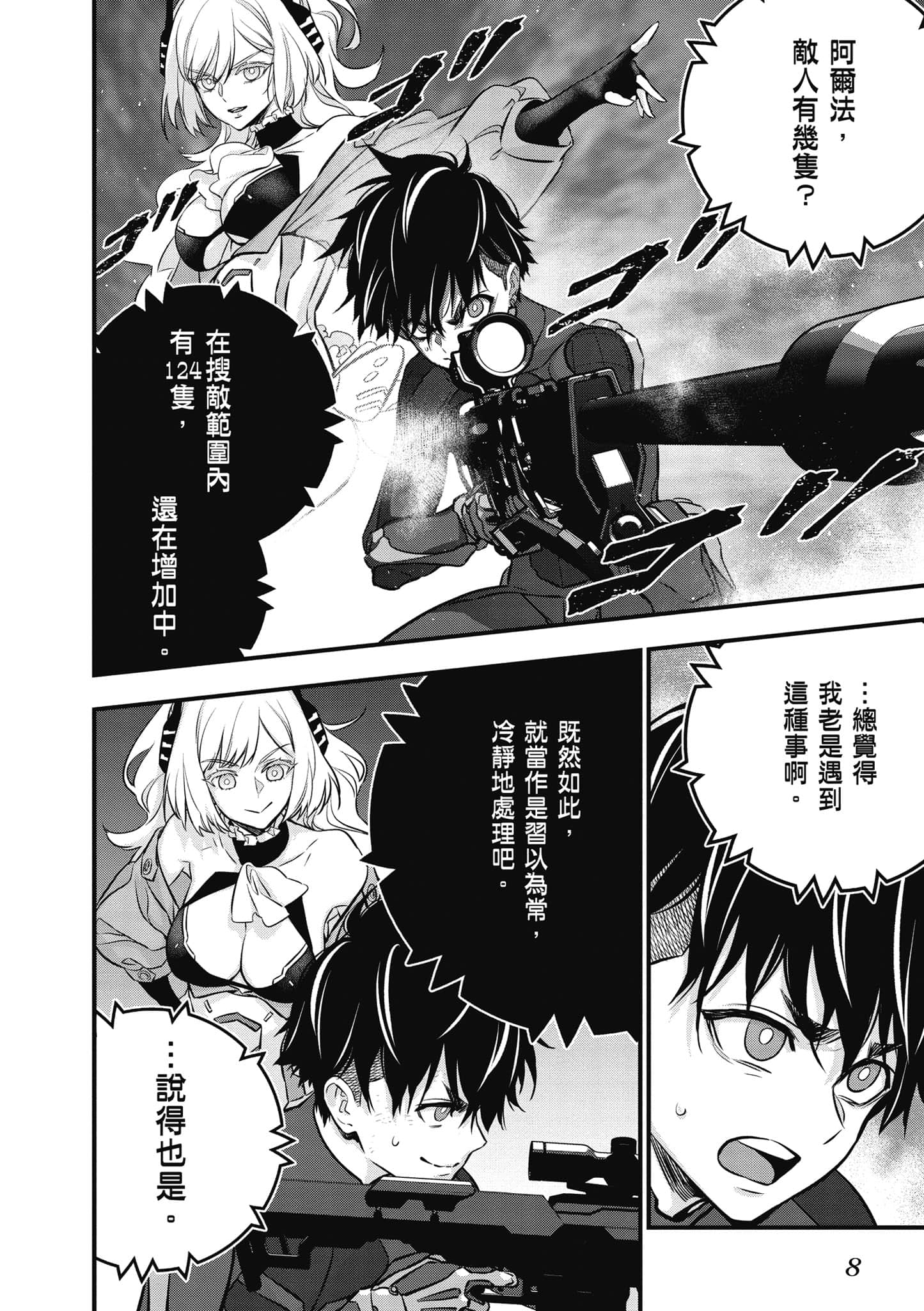 再构筑世界【1-72话 全是中文】【リビルドワールド／重組世界Rebuild World】-6