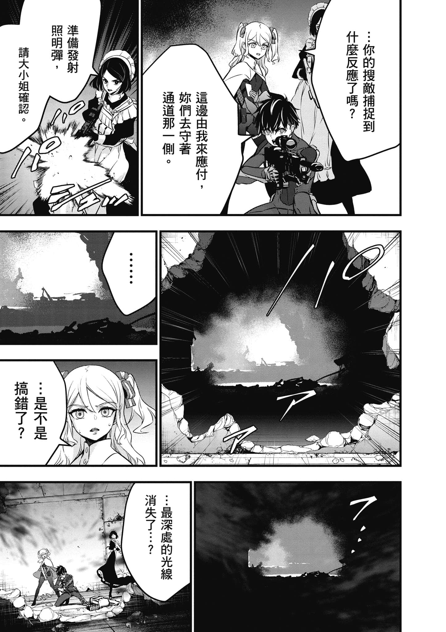 再构筑世界【1-72话 全是中文】【リビルドワールド／重組世界Rebuild World】-6
