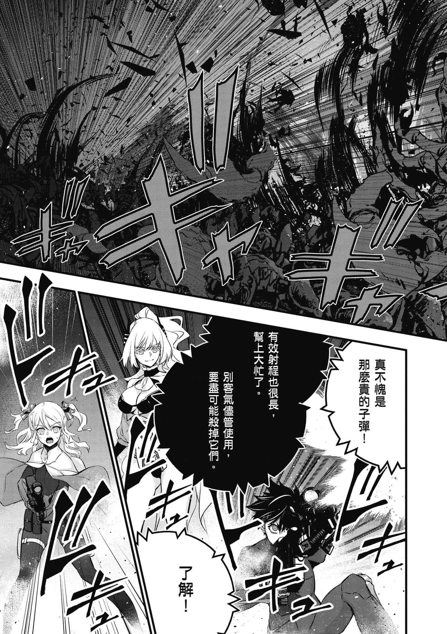 再构筑世界【1-72话 全是中文】【リビルドワールド／重組世界Rebuild World】-6