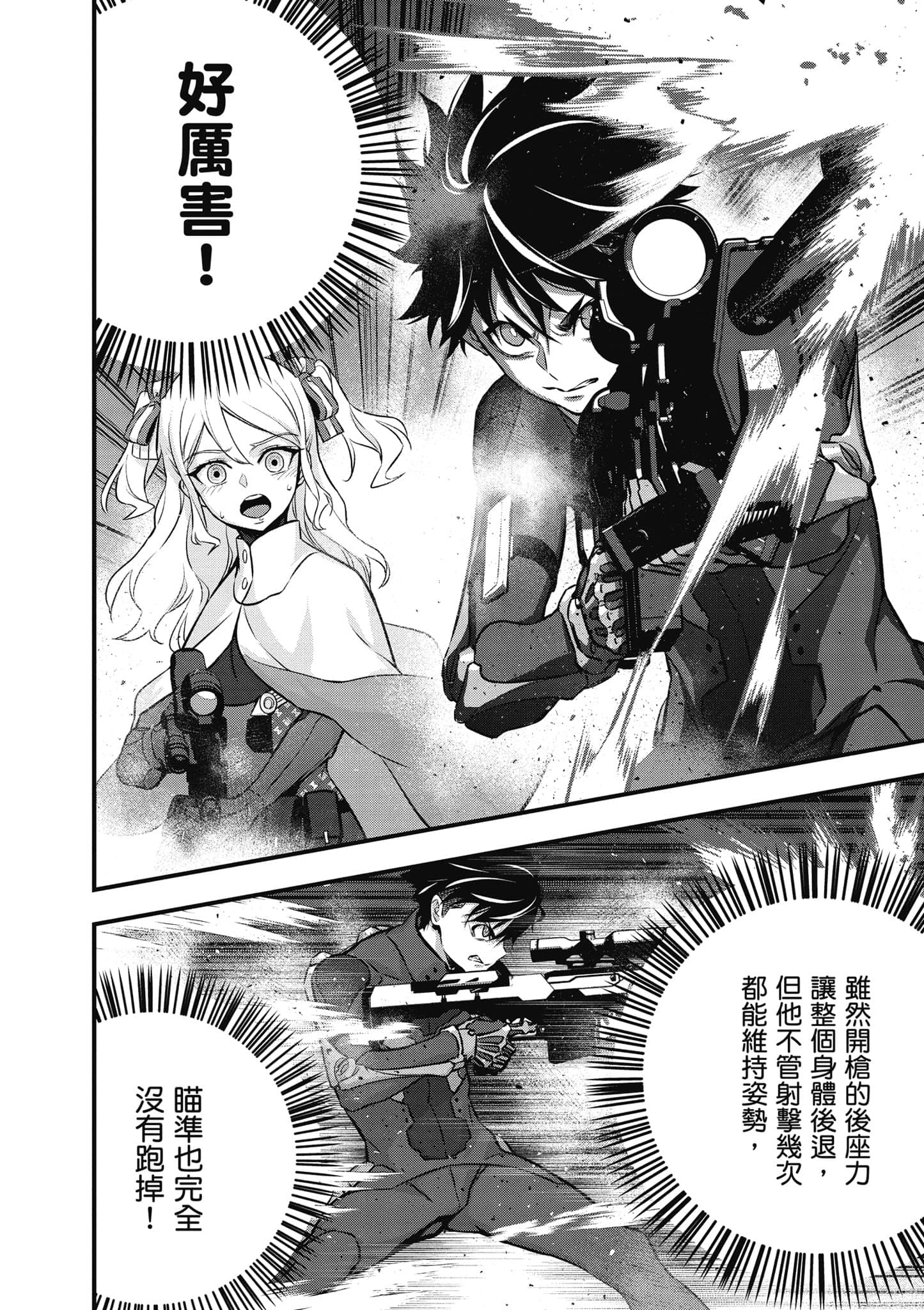 再构筑世界【1-72话 全是中文】【リビルドワールド／重組世界Rebuild World】-6