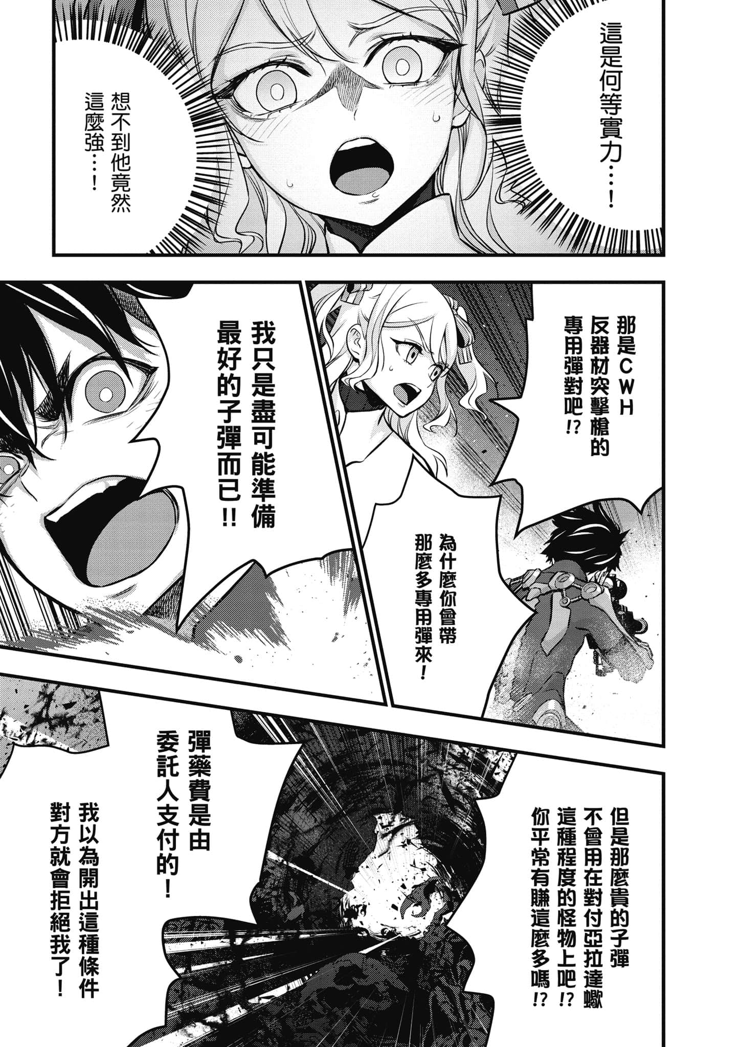 再构筑世界【1-72话 全是中文】【リビルドワールド／重組世界Rebuild World】-6