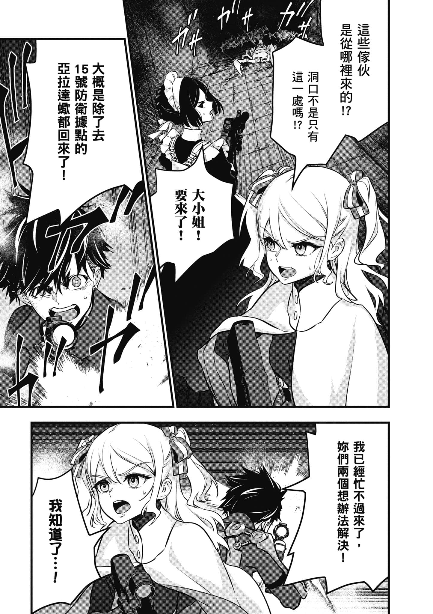 再构筑世界【1-72话 全是中文】【リビルドワールド／重組世界Rebuild World】-6