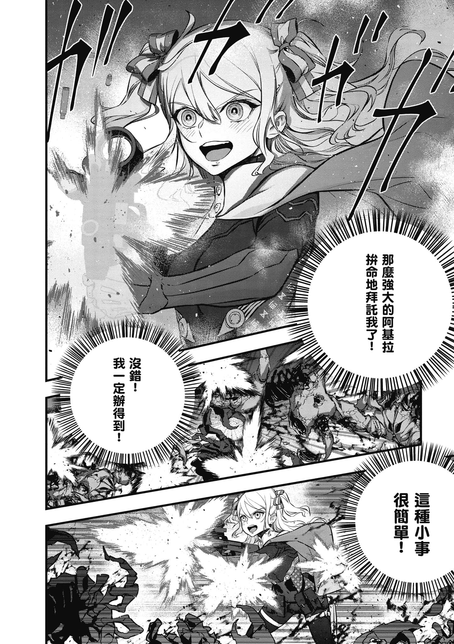 再构筑世界【1-72话 全是中文】【リビルドワールド／重組世界Rebuild World】-6