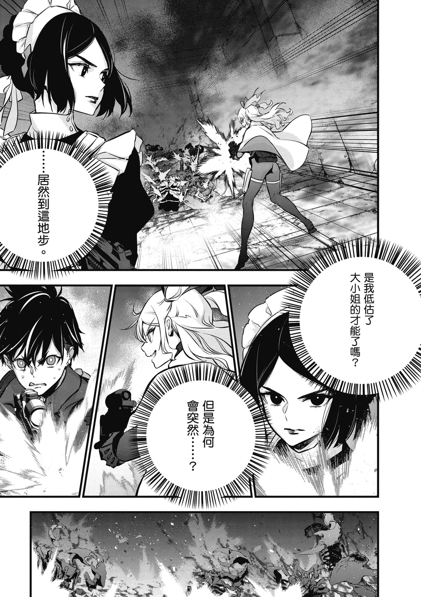 再构筑世界【1-72话 全是中文】【リビルドワールド／重組世界Rebuild World】-6