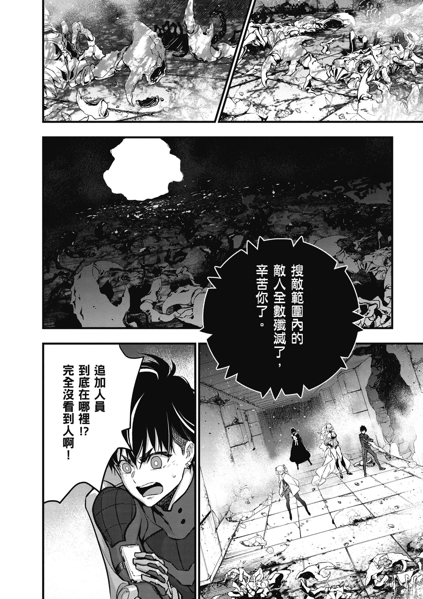 再构筑世界【1-72话 全是中文】【リビルドワールド／重組世界Rebuild World】-6