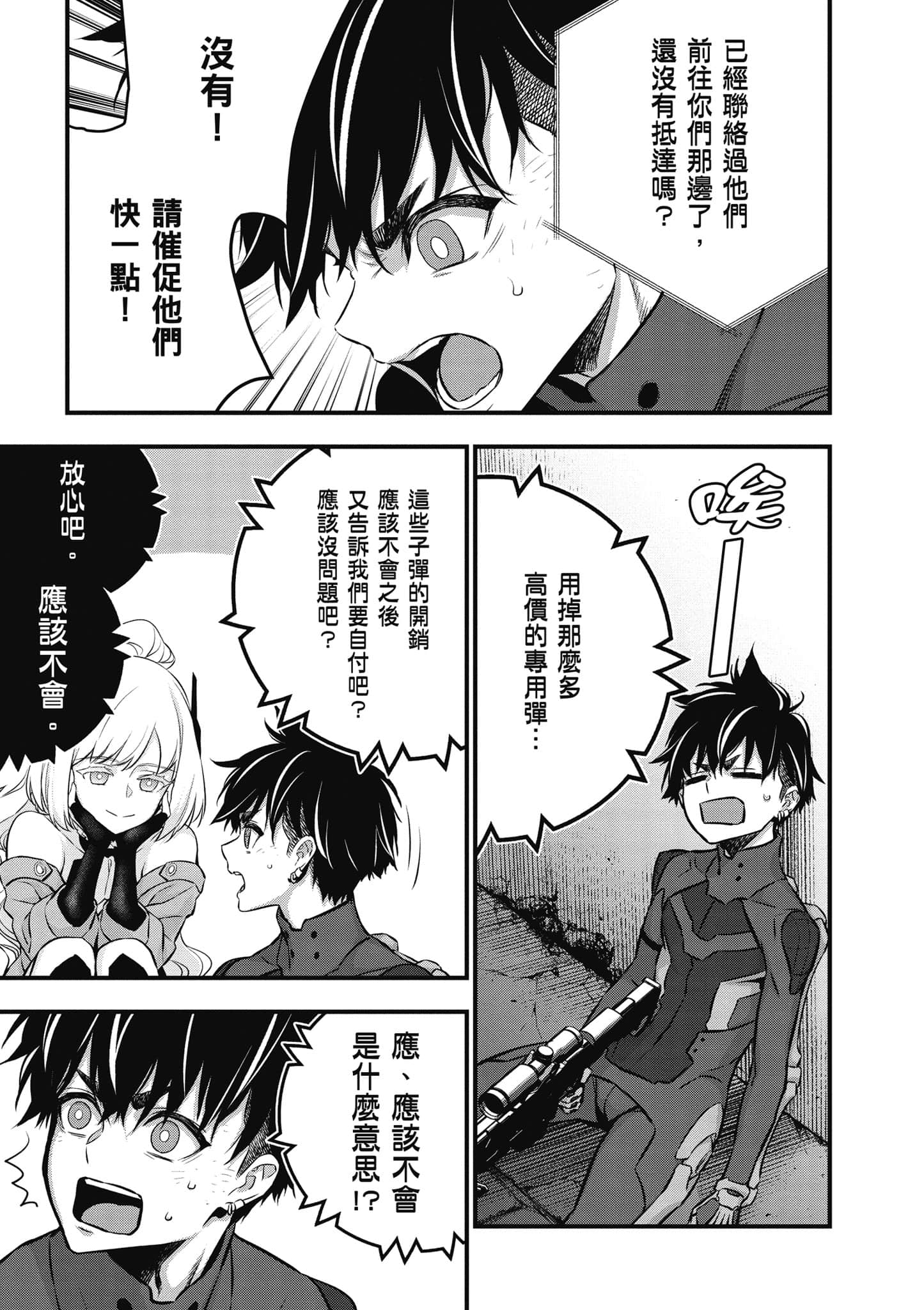 再构筑世界【1-72话 全是中文】【リビルドワールド／重組世界Rebuild World】-6
