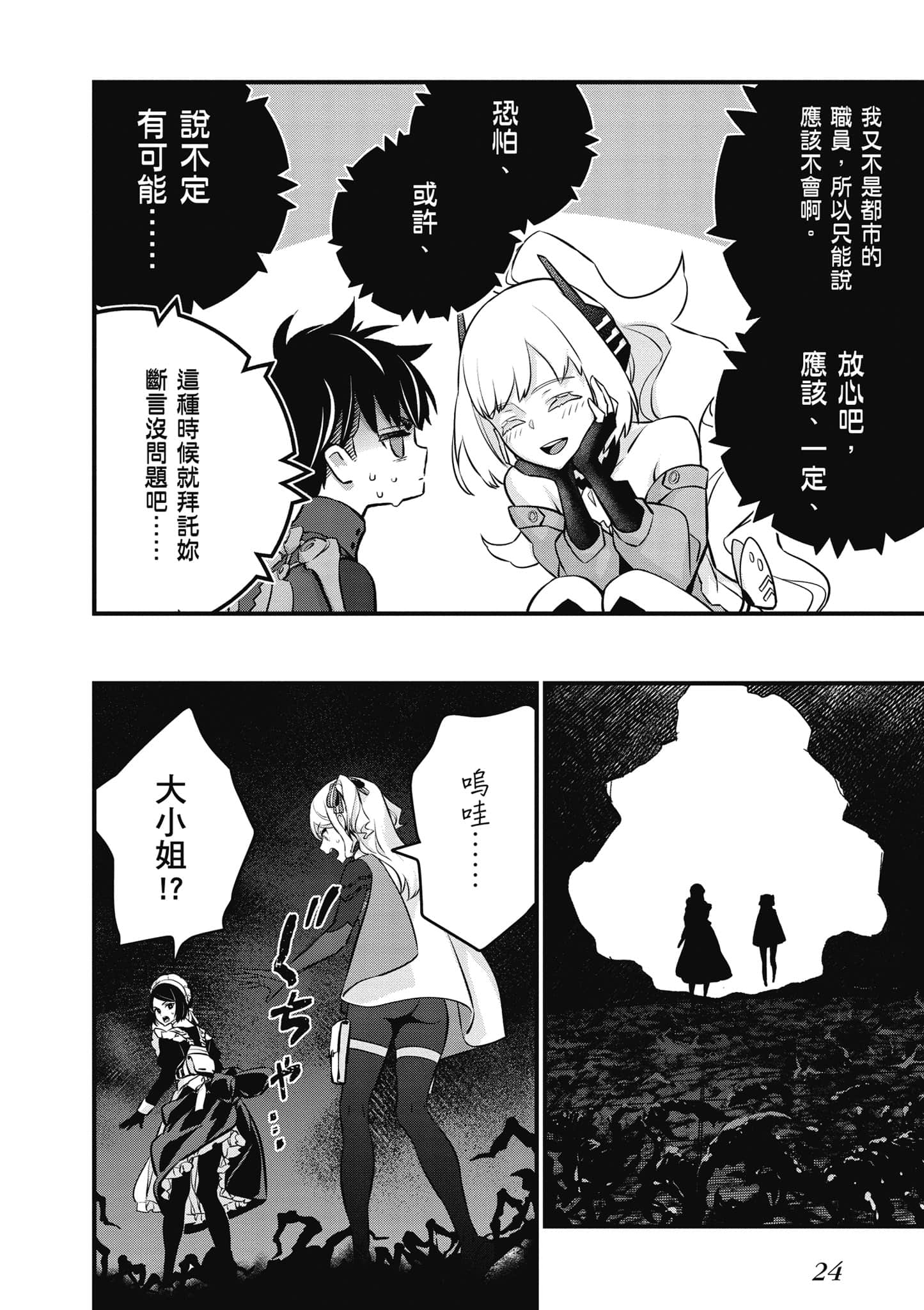 再构筑世界【1-72话 全是中文】【リビルドワールド／重組世界Rebuild World】-6