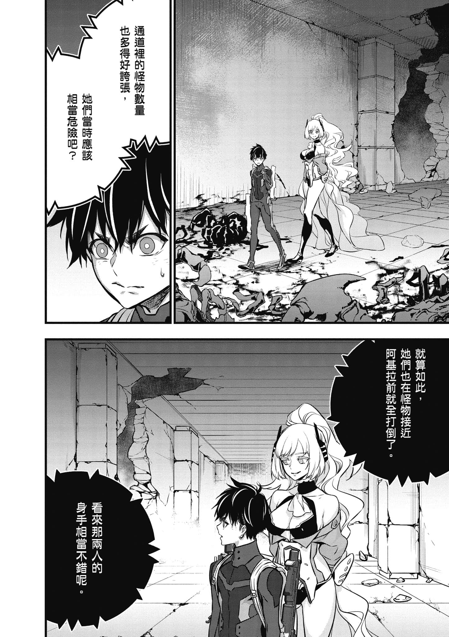 再构筑世界【1-72话 全是中文】【リビルドワールド／重組世界Rebuild World】-6