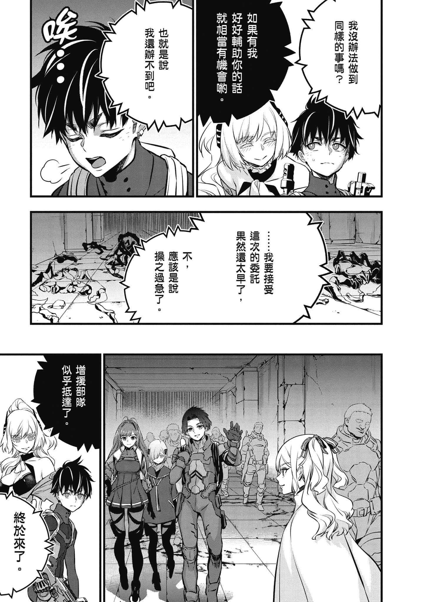 再构筑世界【1-72话 全是中文】【リビルドワールド／重組世界Rebuild World】-6