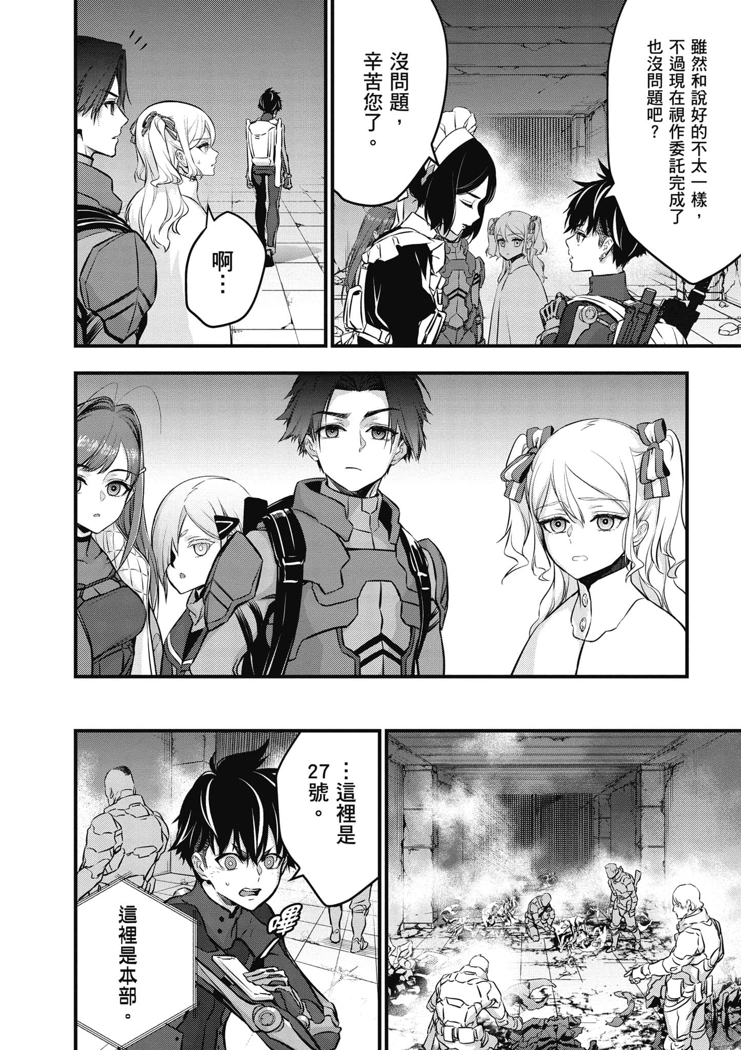 再构筑世界【1-72话 全是中文】【リビルドワールド／重組世界Rebuild World】-6