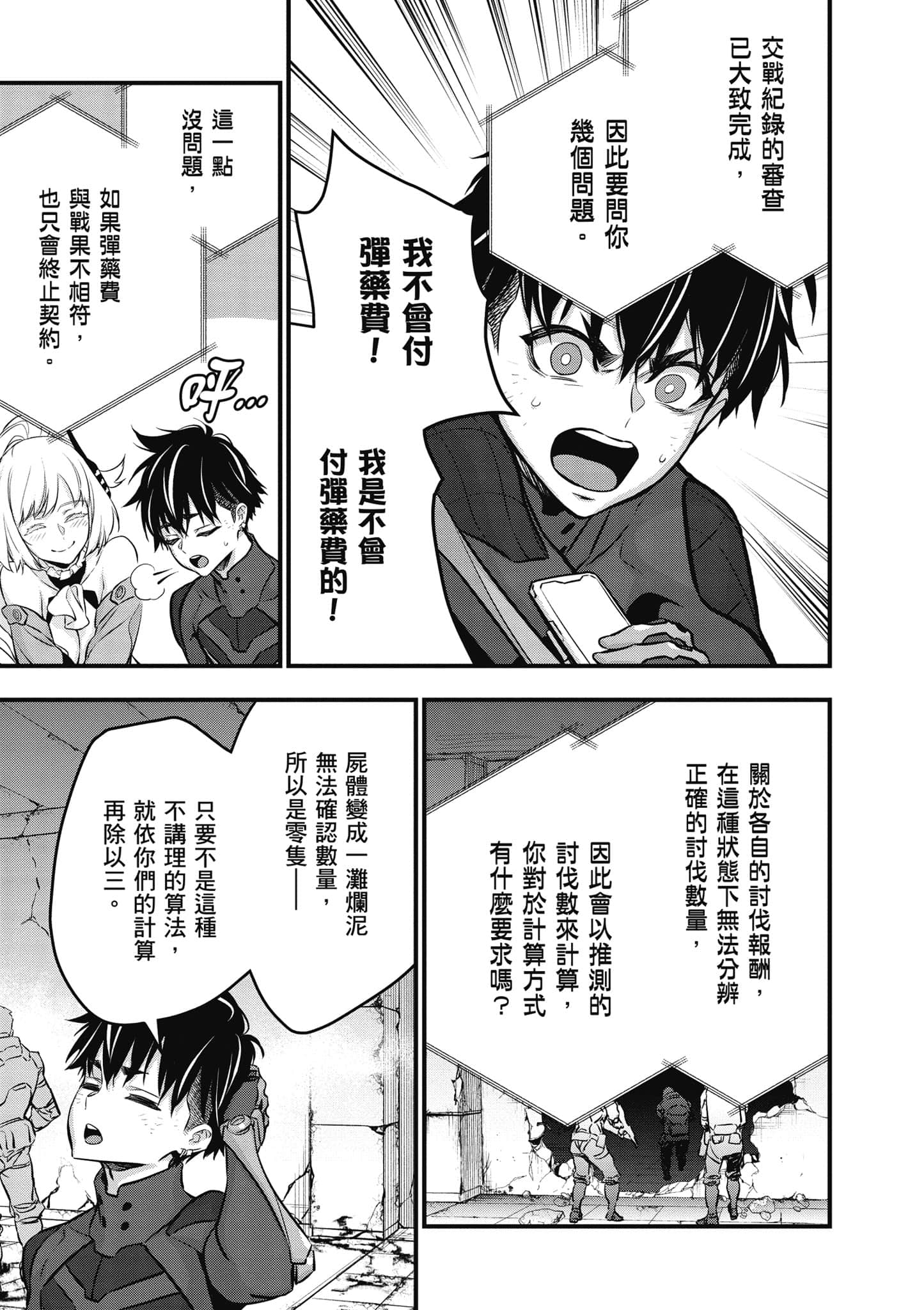 再构筑世界【1-72话 全是中文】【リビルドワールド／重組世界Rebuild World】-6
