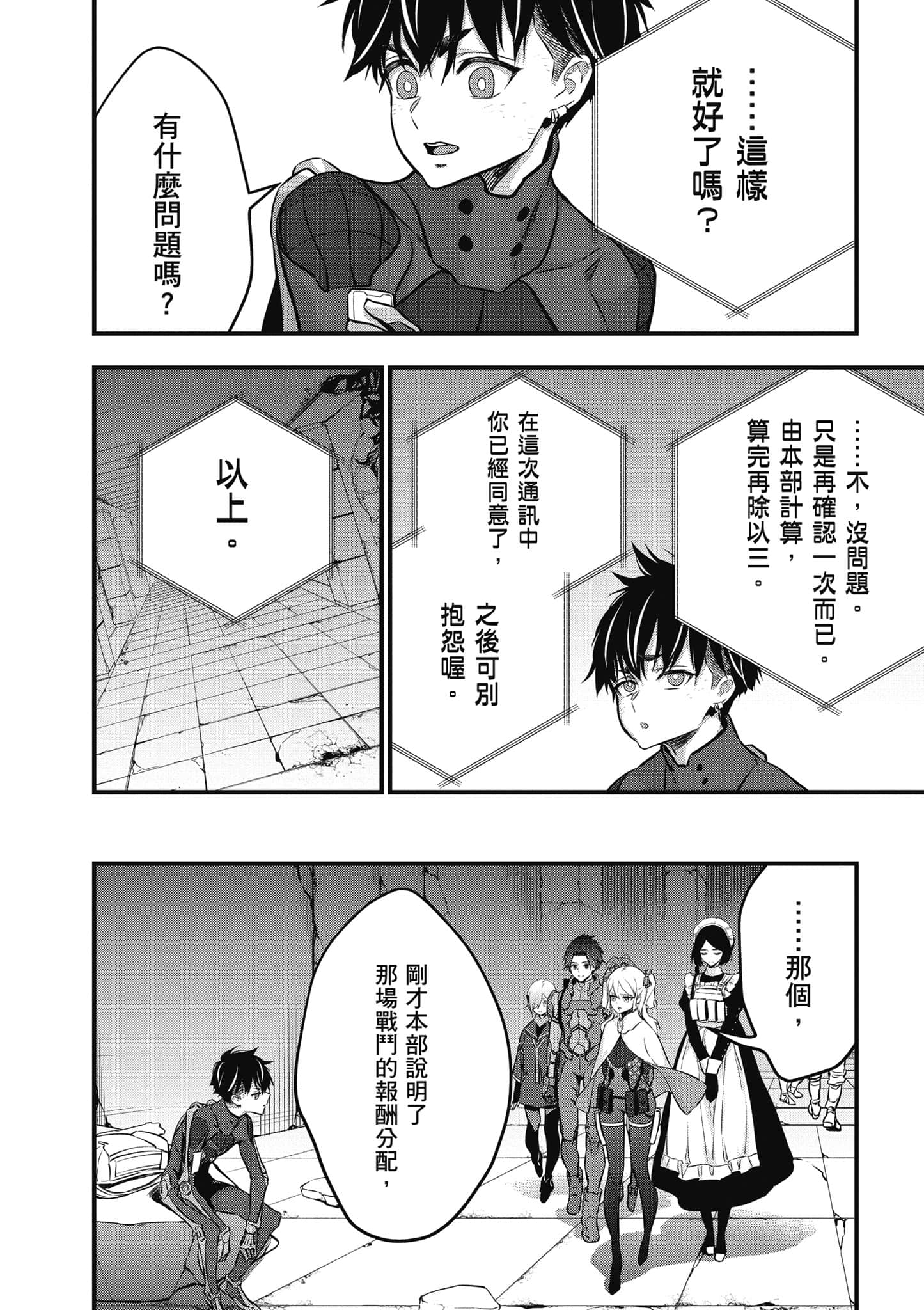 再构筑世界【1-72话 全是中文】【リビルドワールド／重組世界Rebuild World】-6