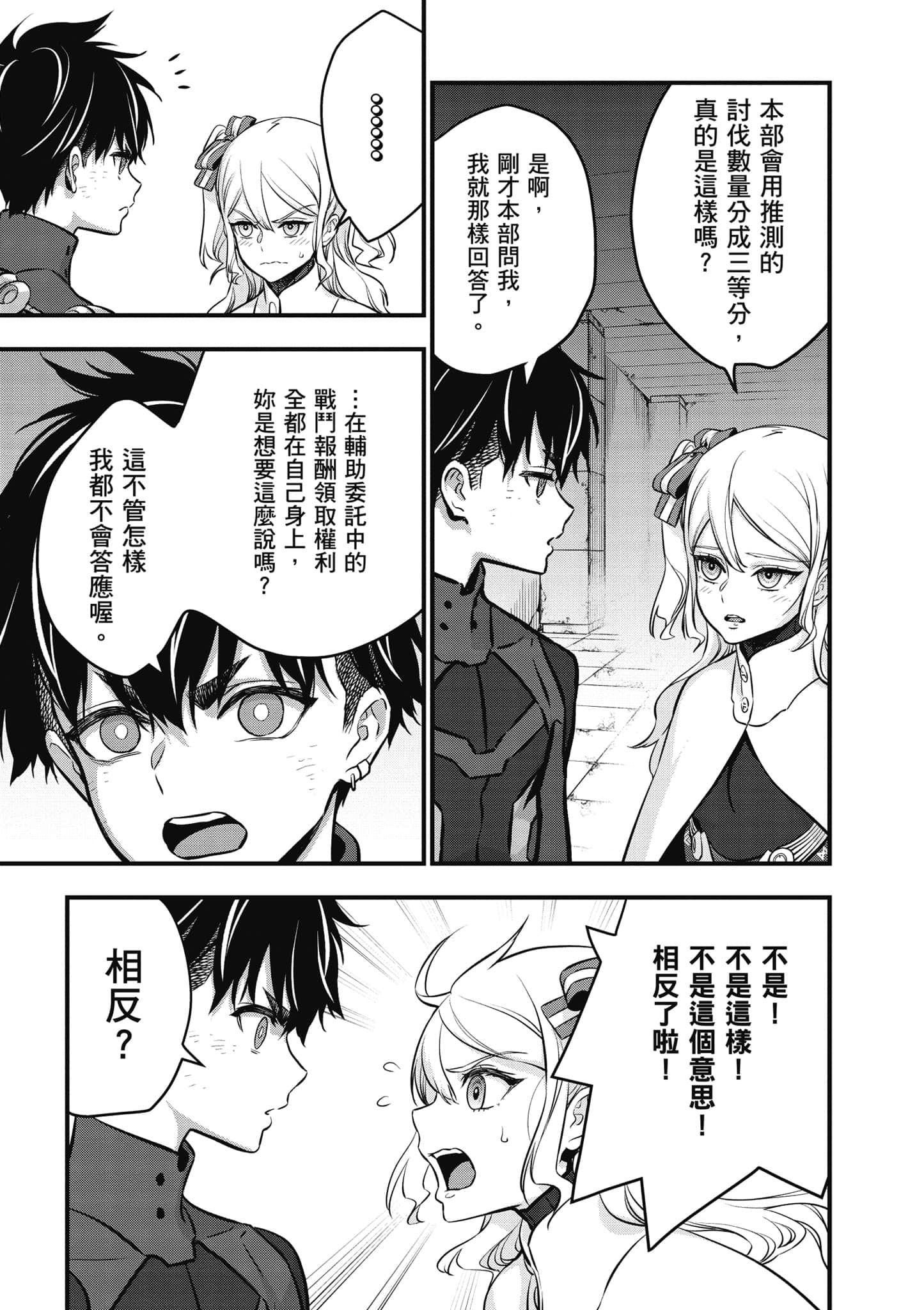再构筑世界【1-72话 全是中文】【リビルドワールド／重組世界Rebuild World】-6